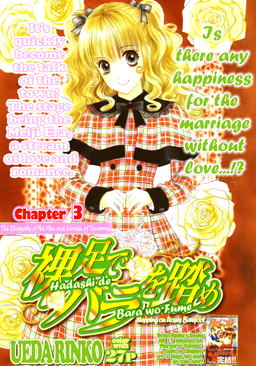 Hadashi De Bara Wo Fume Vol. 1 Ch. 3 第5页