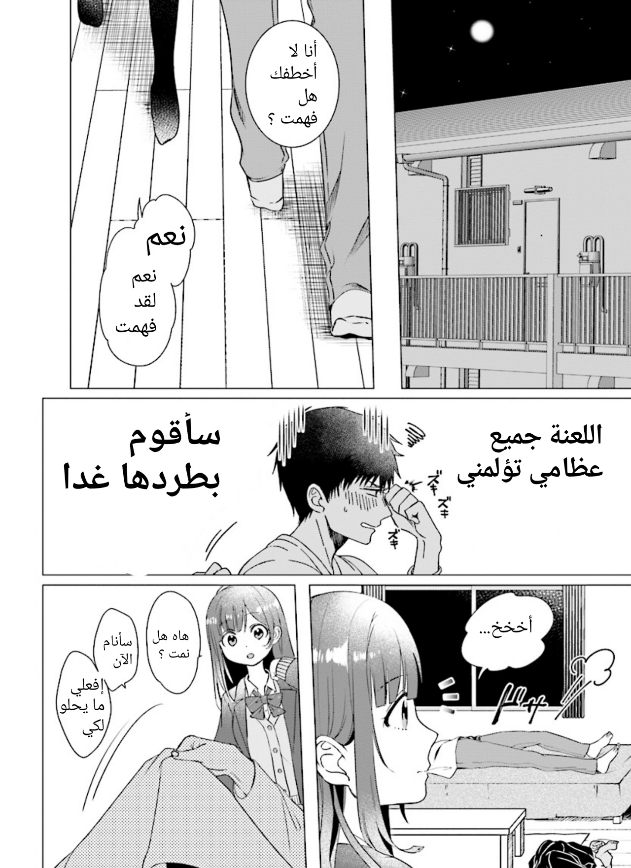Hige wo Soru. Soshite Joshikousei wo Hirou. قلبٌ مكسور وفتاة المدرسة الثانوية 第12页