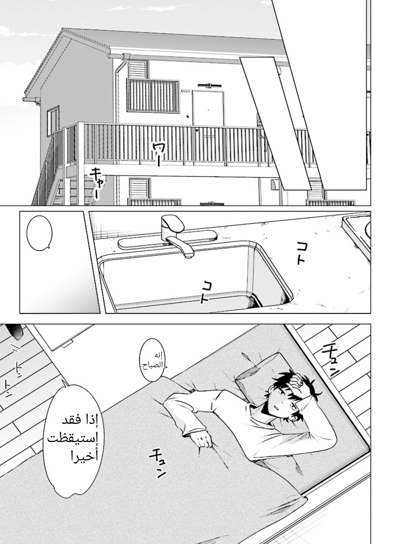 Hige wo Soru. Soshite Joshikousei wo Hirou. قلبٌ مكسور وفتاة المدرسة الثانوية 第15页
