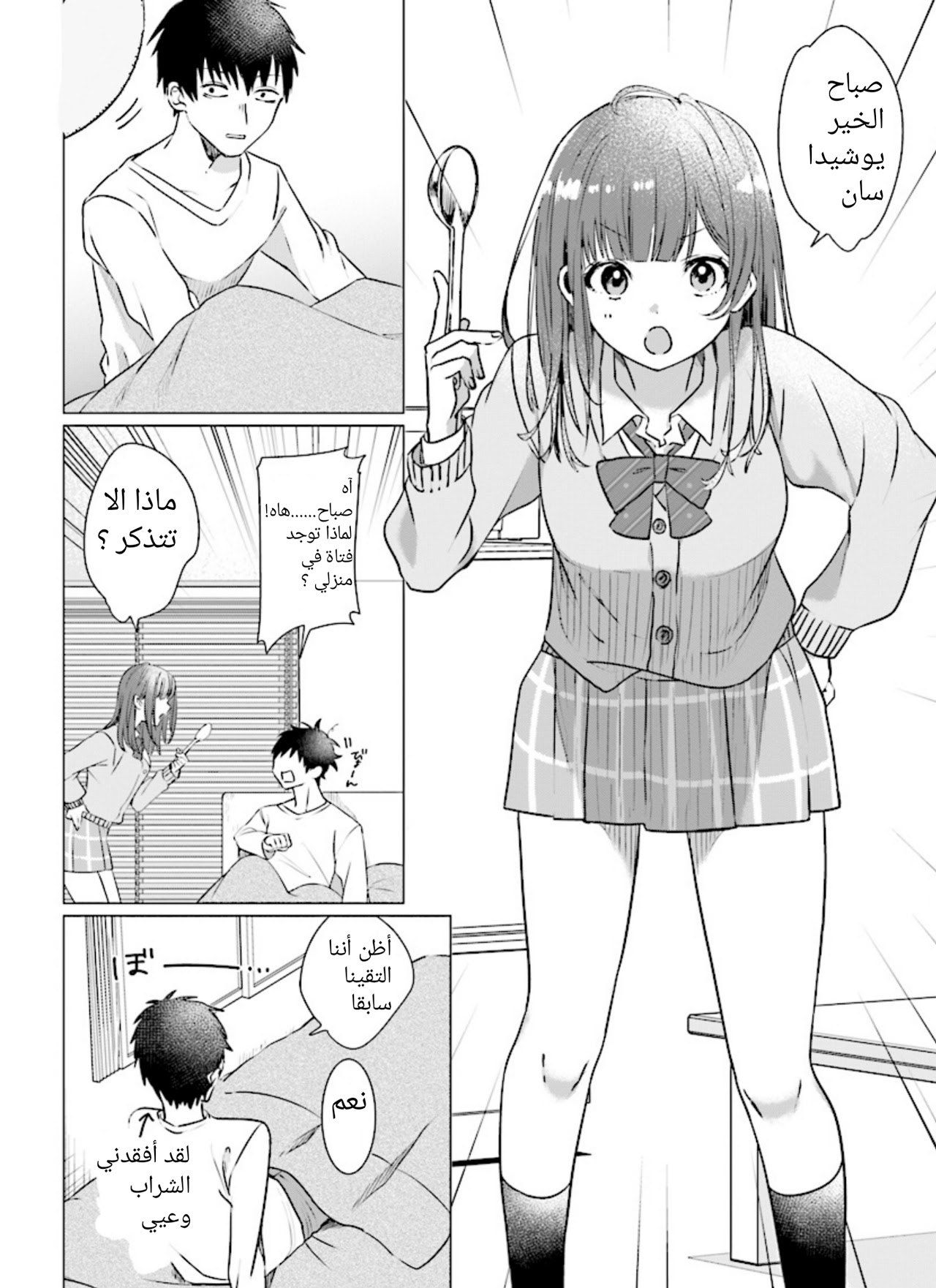 Hige wo Soru. Soshite Joshikousei wo Hirou. قلبٌ مكسور وفتاة المدرسة الثانوية 第16页