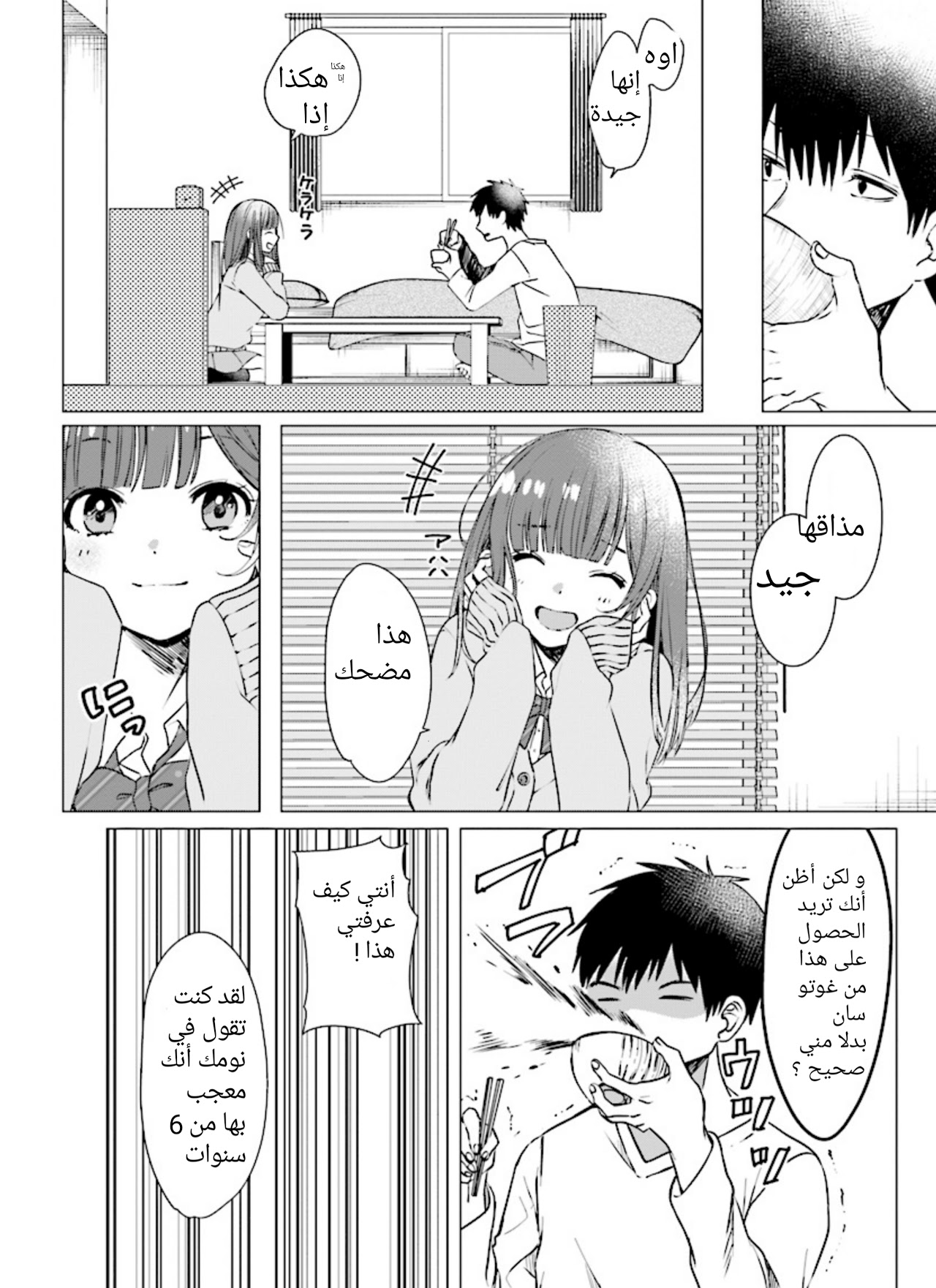 Hige wo Soru. Soshite Joshikousei wo Hirou. قلبٌ مكسور وفتاة المدرسة الثانوية 第20页
