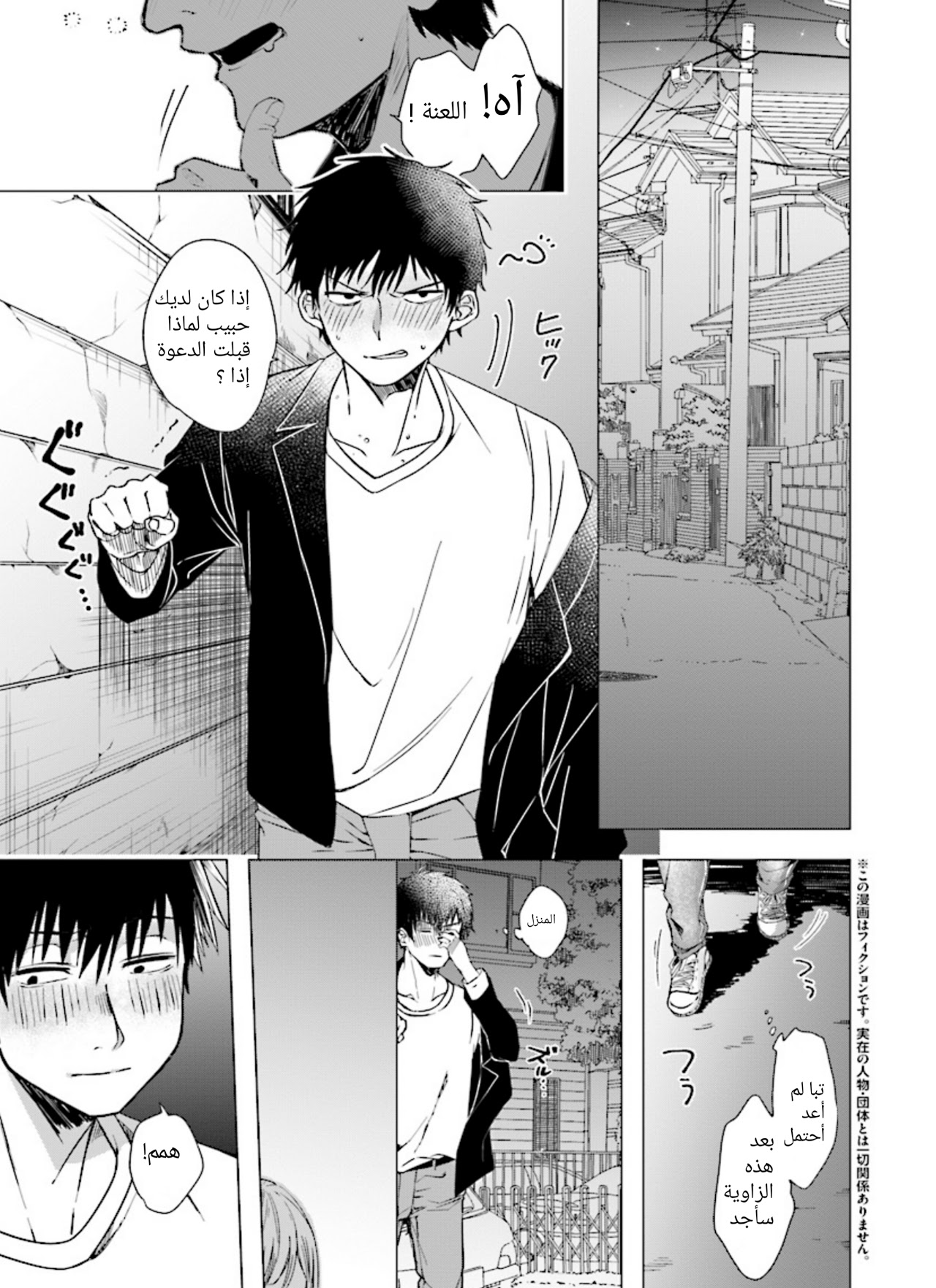 Hige wo Soru. Soshite Joshikousei wo Hirou. قلبٌ مكسور وفتاة المدرسة الثانوية 第3页