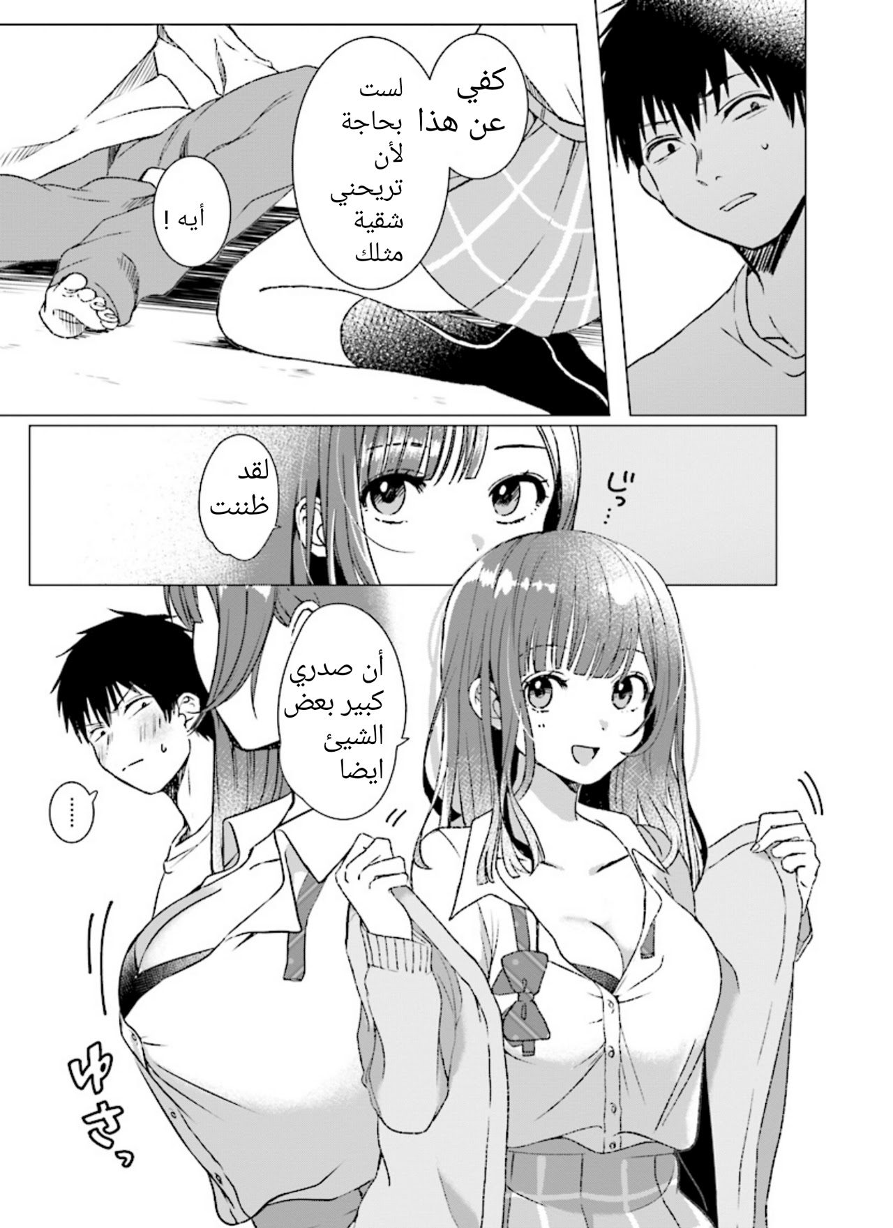 Hige wo Soru. Soshite Joshikousei wo Hirou. قلبٌ مكسور وفتاة المدرسة الثانوية 第23页