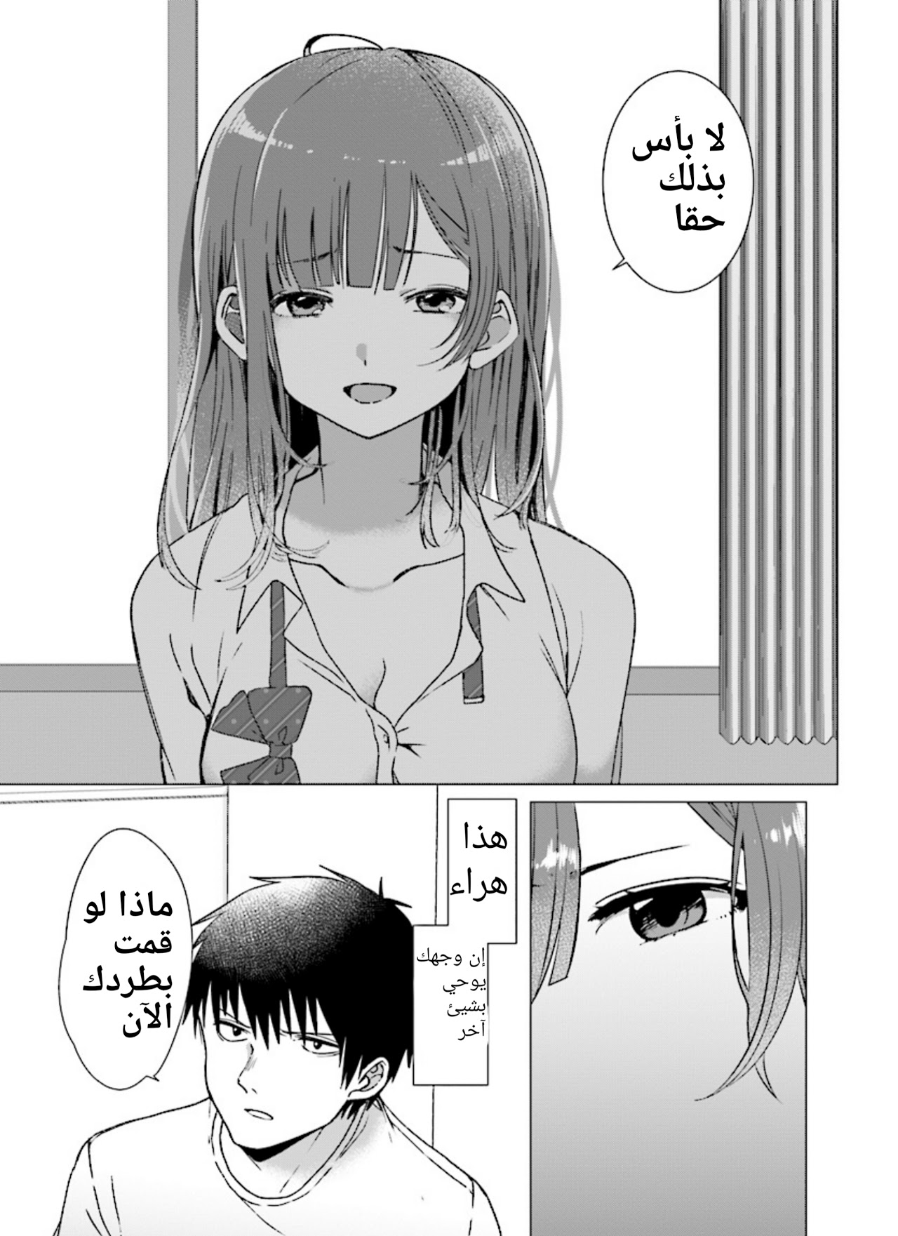 Hige wo Soru. Soshite Joshikousei wo Hirou. قلبٌ مكسور وفتاة المدرسة الثانوية 第29页
