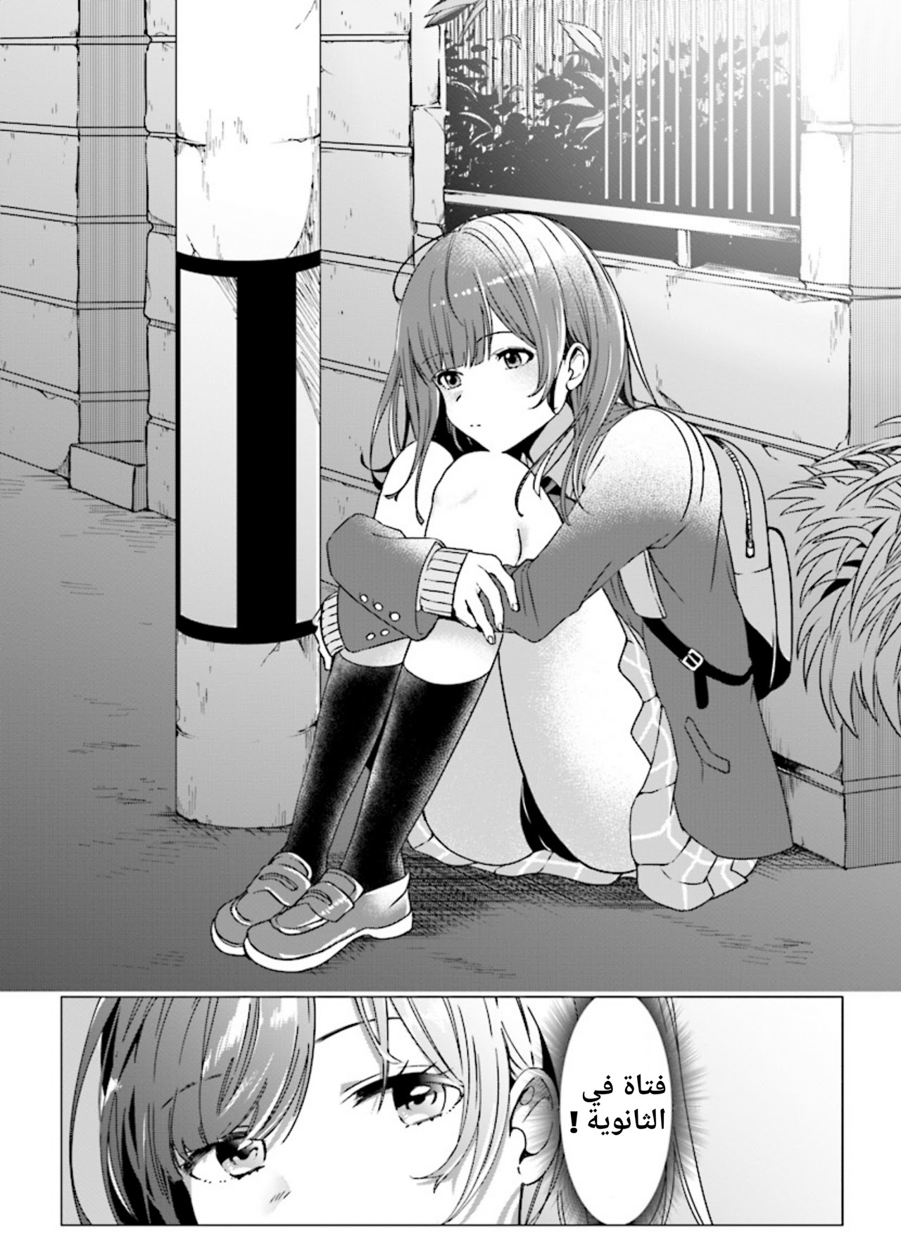 Hige wo Soru. Soshite Joshikousei wo Hirou. قلبٌ مكسور وفتاة المدرسة الثانوية 第4页