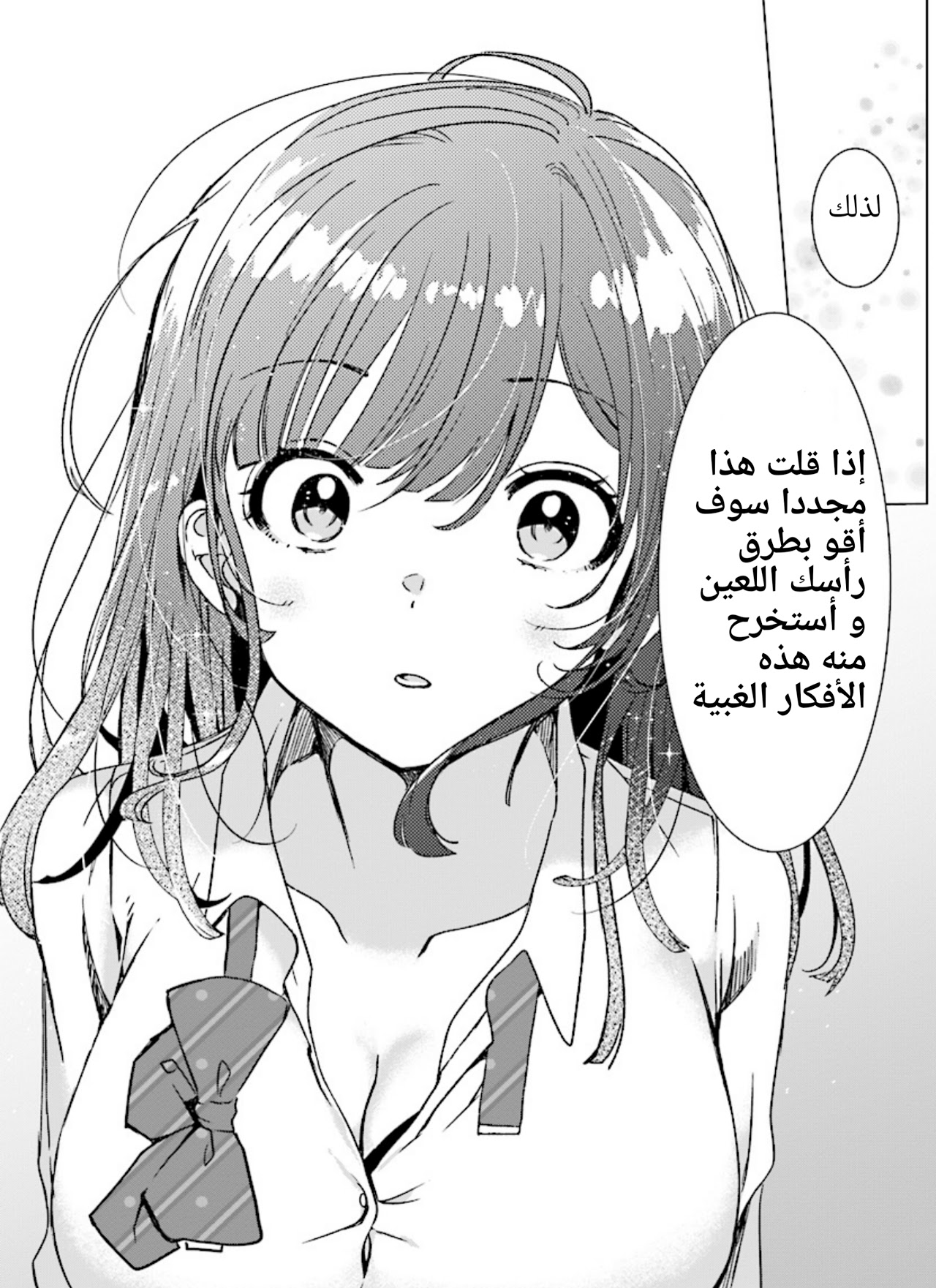 Hige wo Soru. Soshite Joshikousei wo Hirou. قلبٌ مكسور وفتاة المدرسة الثانوية 第34页