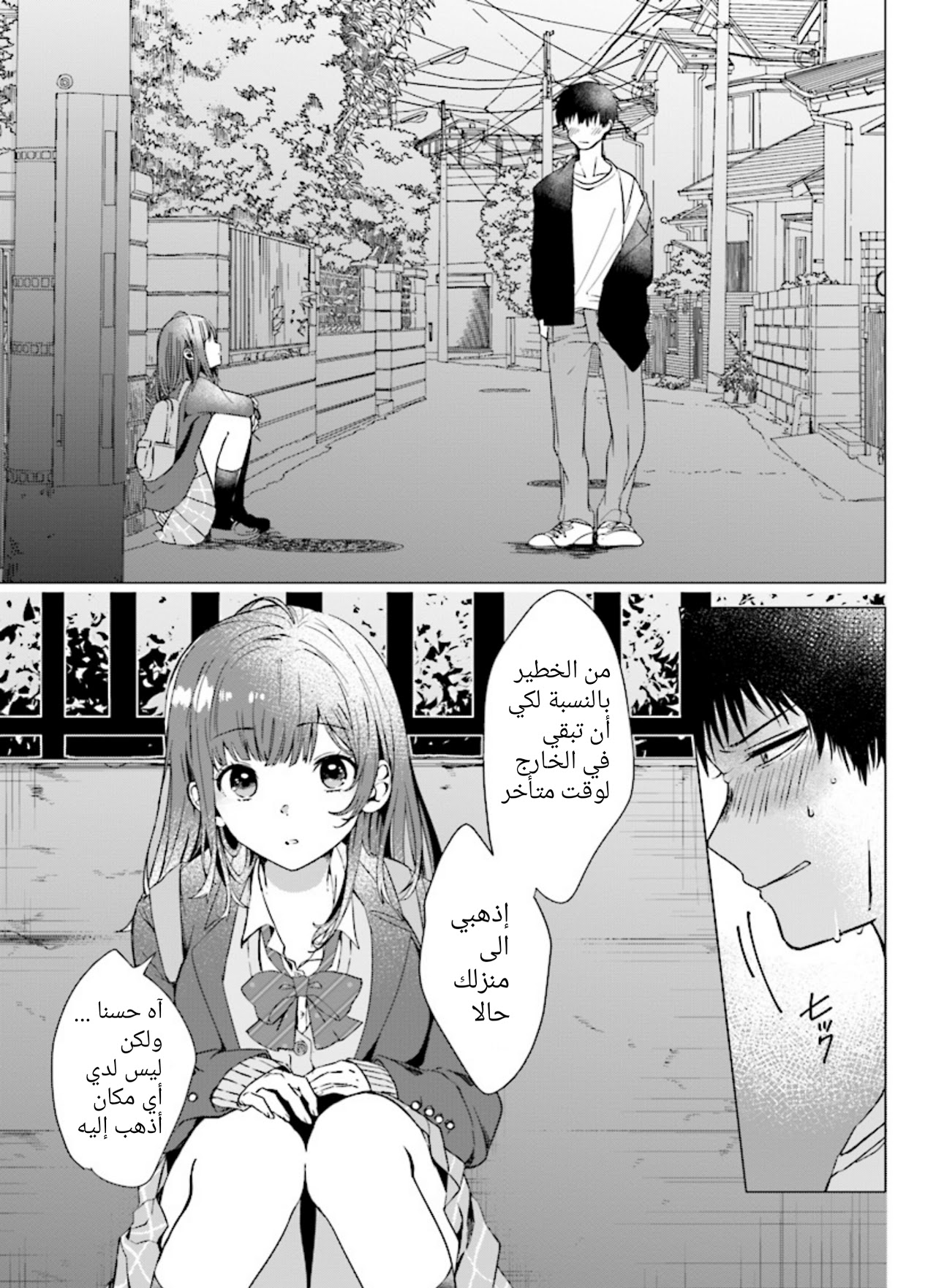 Hige wo Soru. Soshite Joshikousei wo Hirou. قلبٌ مكسور وفتاة المدرسة الثانوية 第5页
