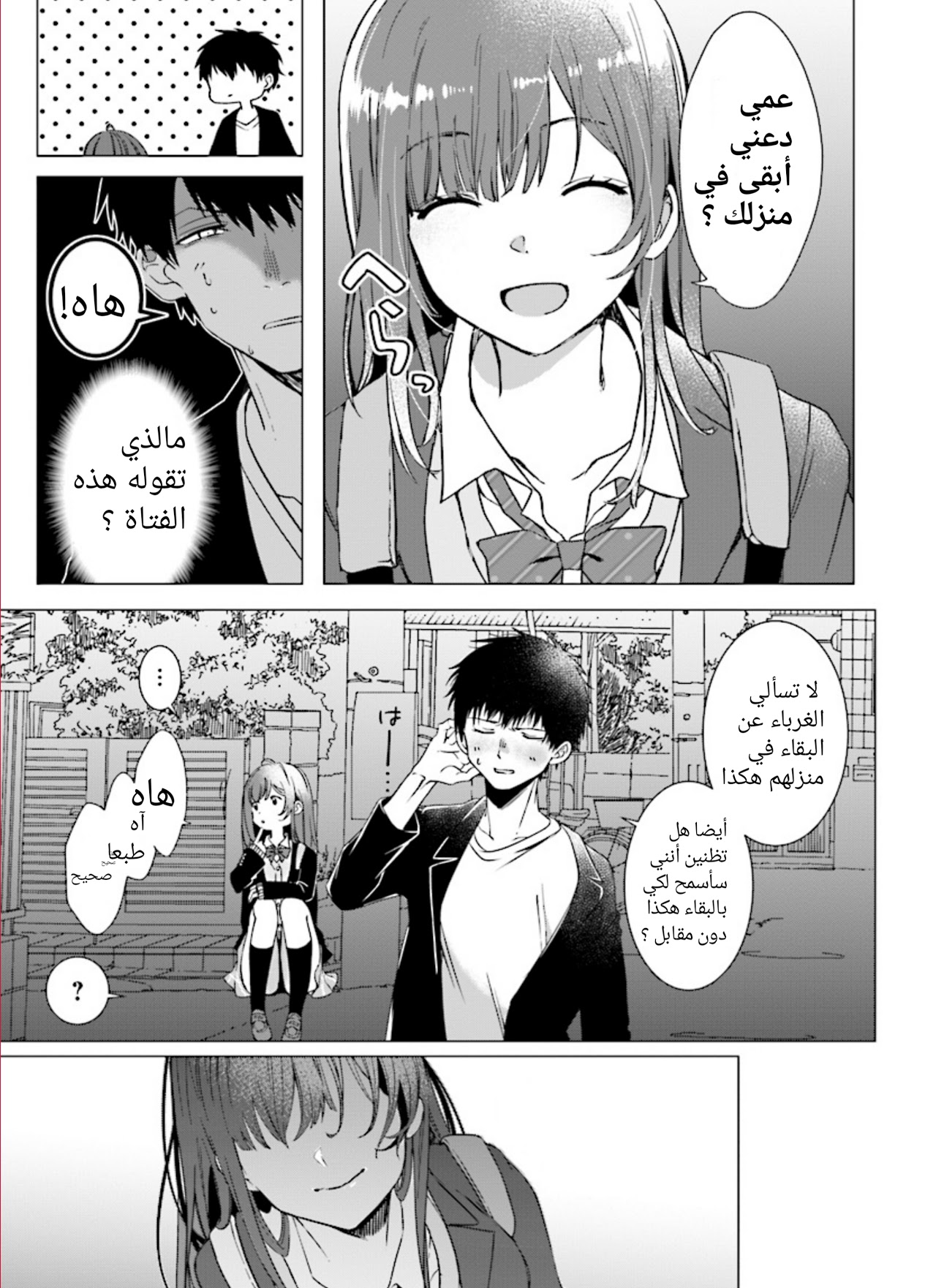 Hige wo Soru. Soshite Joshikousei wo Hirou. قلبٌ مكسور وفتاة المدرسة الثانوية 第7页