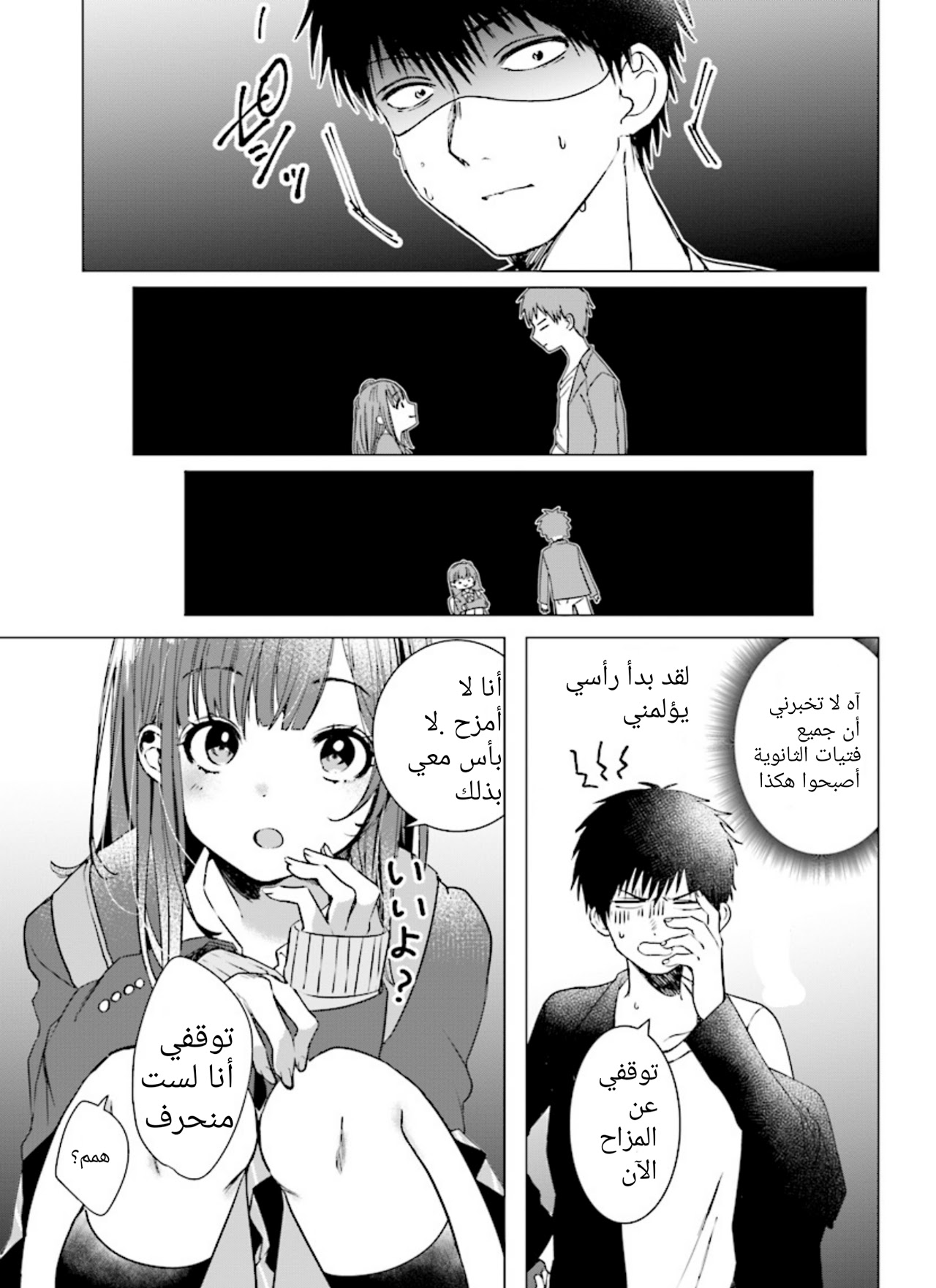Hige wo Soru. Soshite Joshikousei wo Hirou. قلبٌ مكسور وفتاة المدرسة الثانوية 第9页