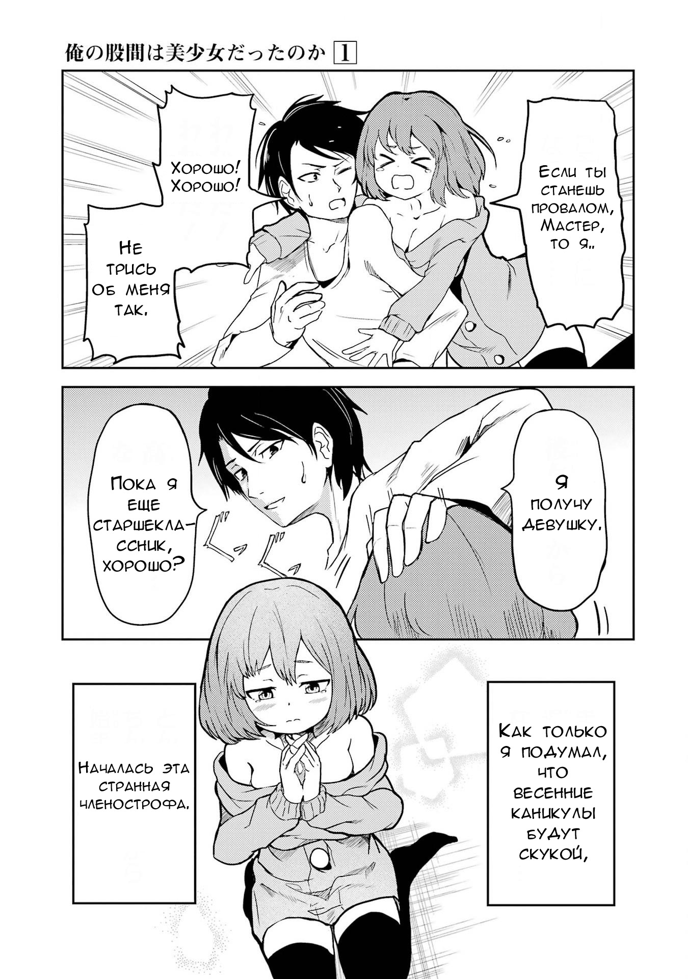 Ore no Kokan wa Bishoujo Datta no ka Милая девушка-член 第21页