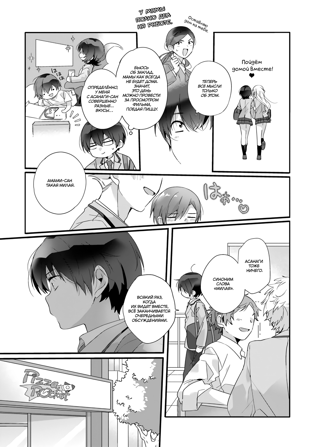 Class de 2-banme ni Kawaii Onnanoko to Tomodachi ni Natta Родственные души 第12页
