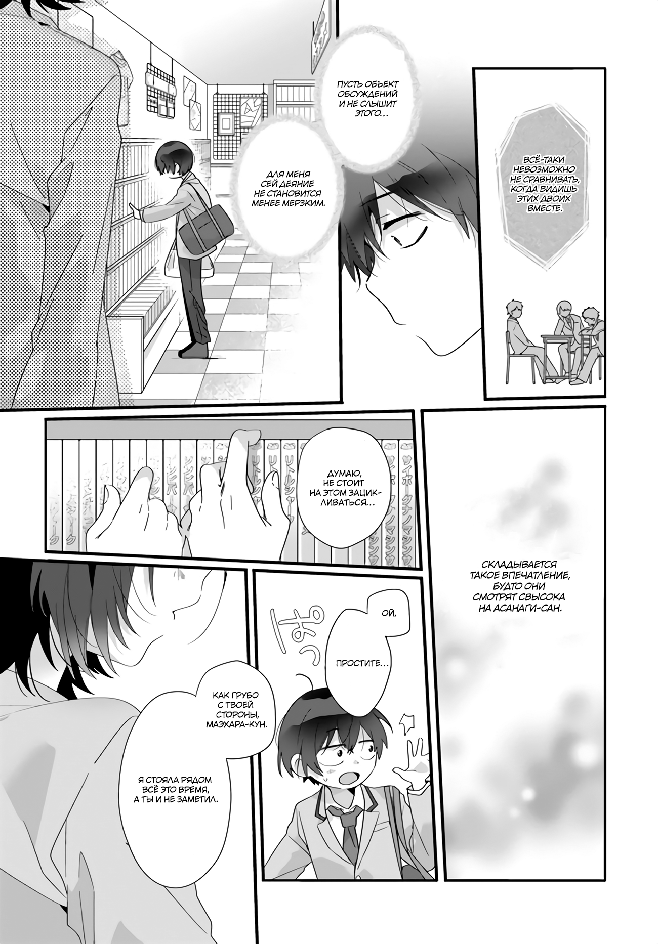 Class de 2-banme ni Kawaii Onnanoko to Tomodachi ni Natta Родственные души 第15页