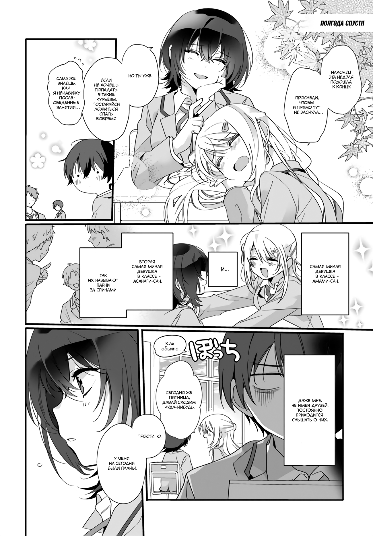 Class de 2-banme ni Kawaii Onnanoko to Tomodachi ni Natta Родственные души 第9页