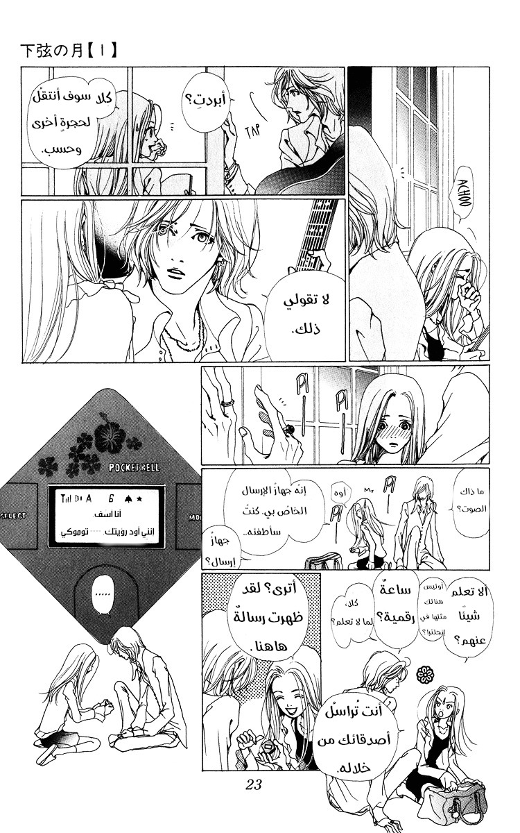 Last Quarter المشهد الأول: ميزوكي. 第23页