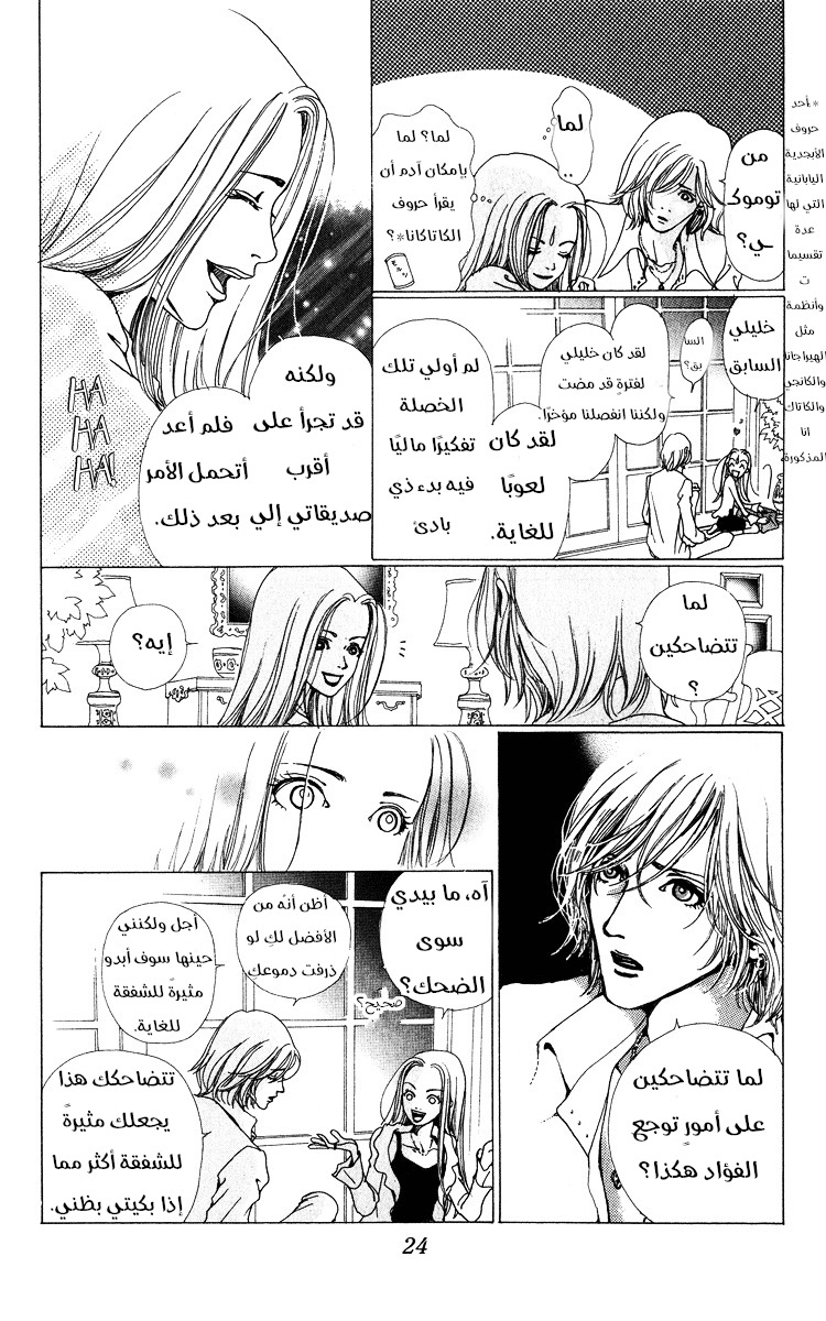 Last Quarter المشهد الأول: ميزوكي. 第24页
