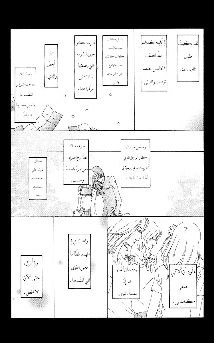 Last Quarter المشهد الأول: ميزوكي. 第26页