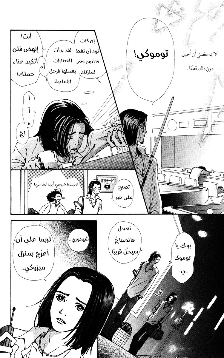 Last Quarter المشهد الأول: ميزوكي. 第42页