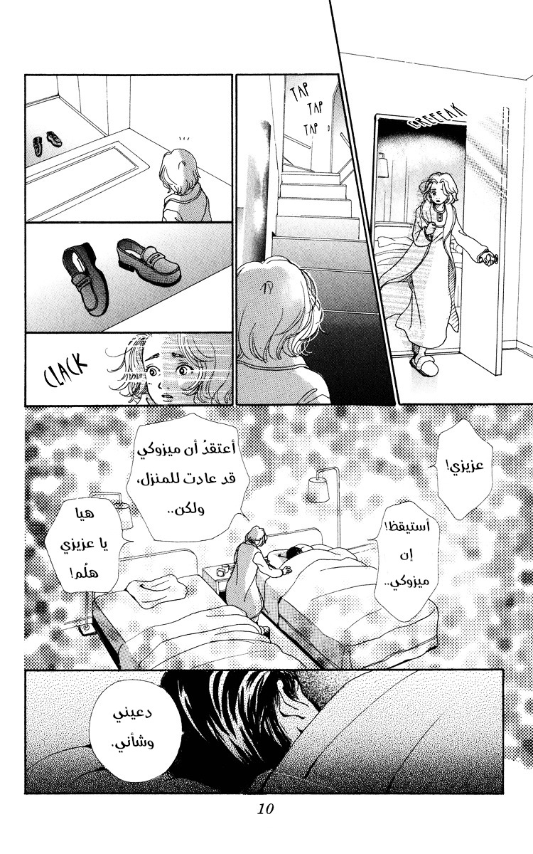 Last Quarter المشهد الأول: ميزوكي. 第10页