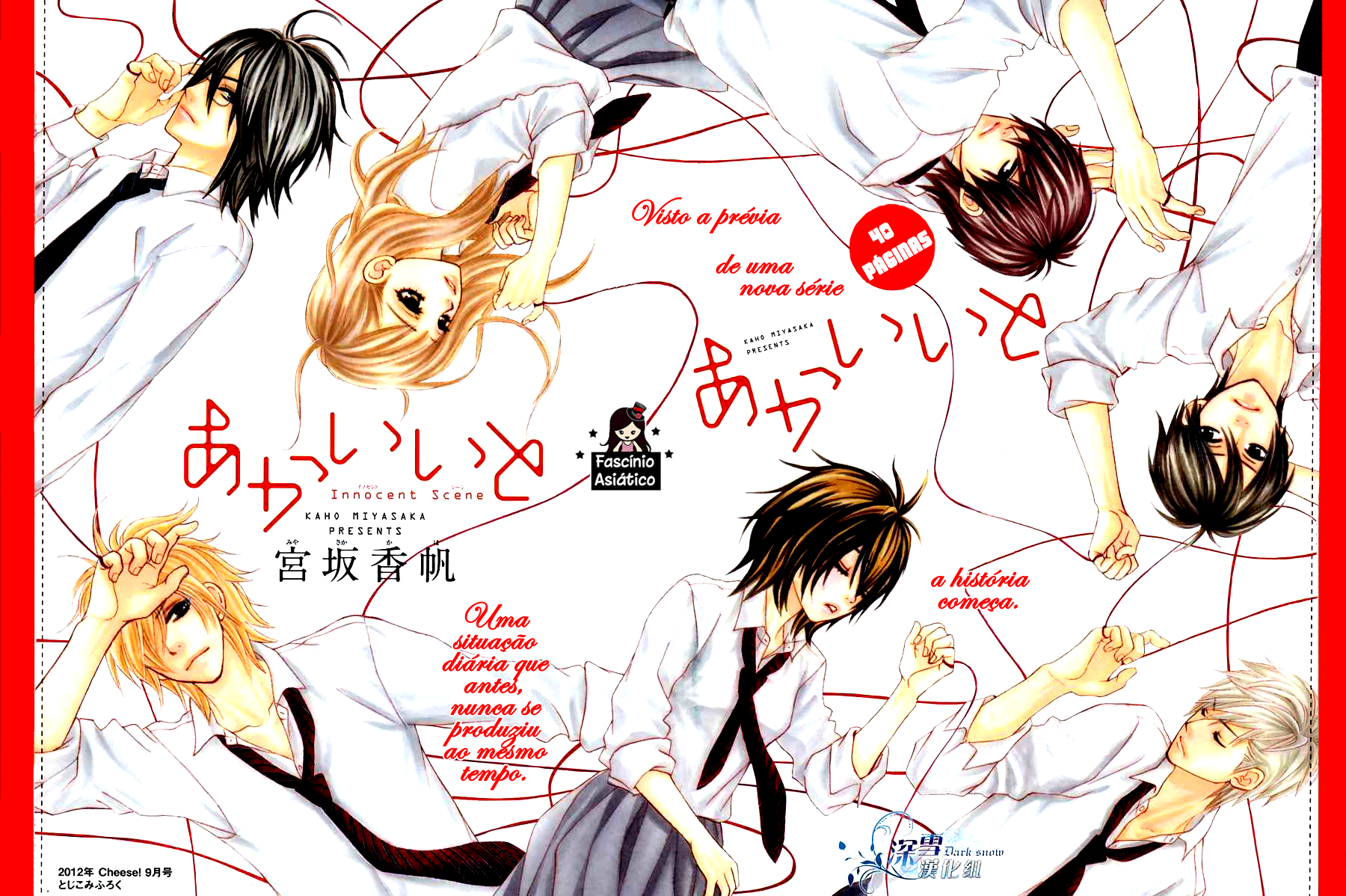 Akaiito Vol. 1 Ch. 0 第7页