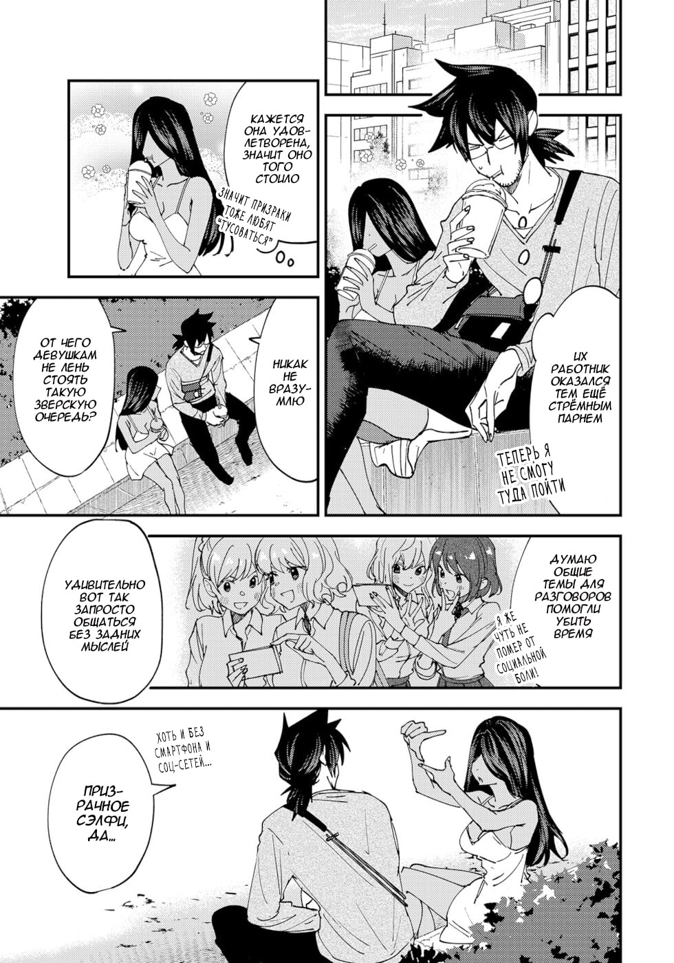 Urenai Mangaka to Sewayaki no Onryou-san Vol. 1 Ch. 6 第3页