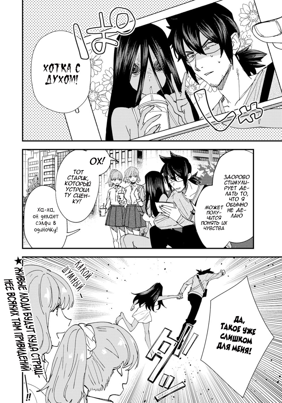 Urenai Mangaka to Sewayaki no Onryou-san Vol. 1 Ch. 6 第4页