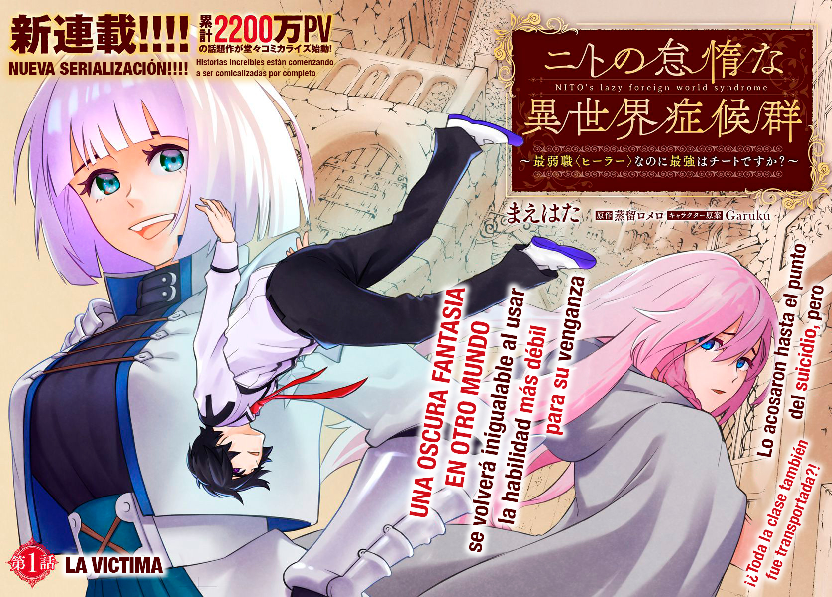 Nito no Taidana Isekai Shoukougun ~Saijaku Shoku "Healer" nano ni Saikyou wa Cheat desu ka?~ La víctima 第3页