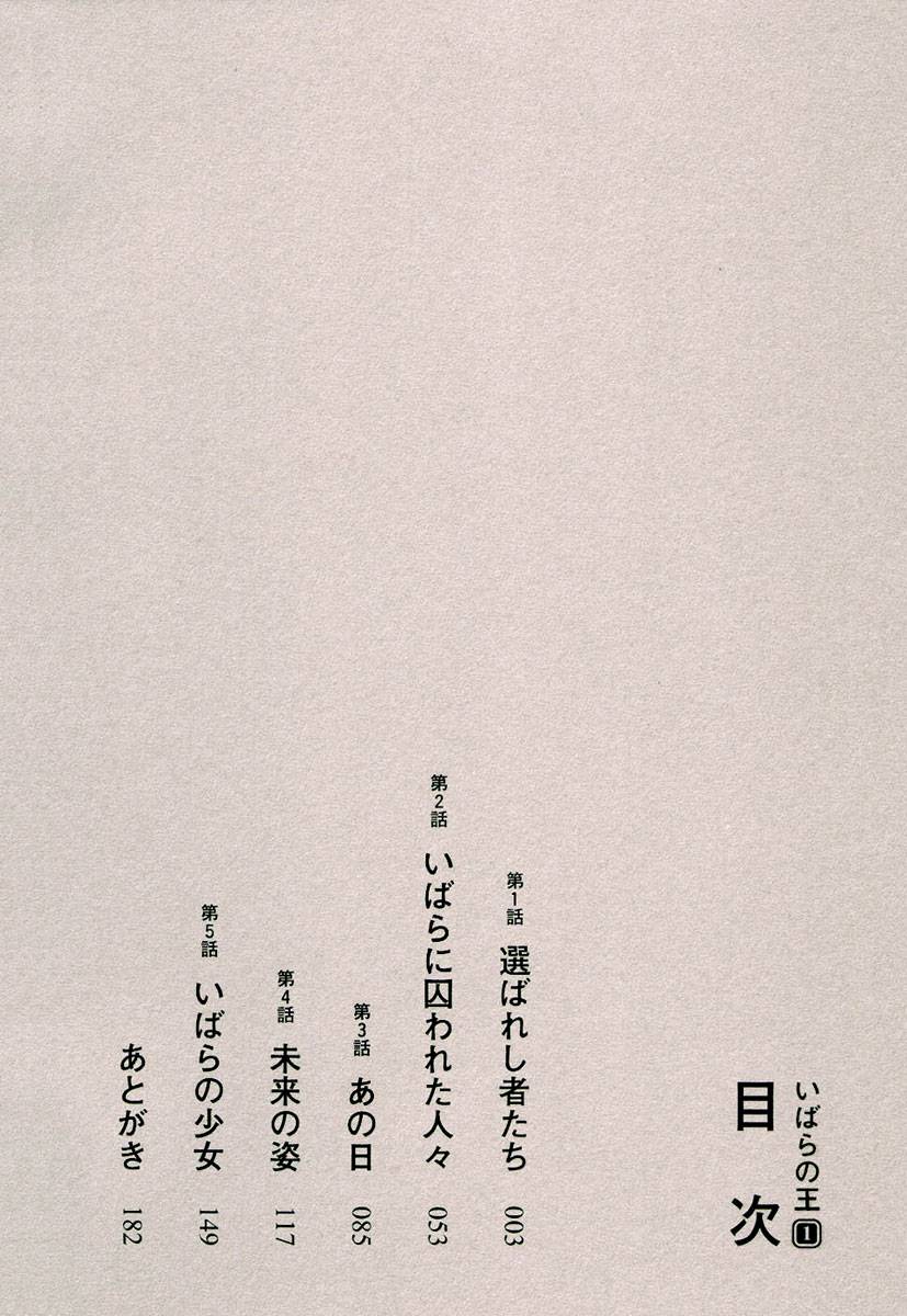 Ibara no Ou Vol. 1 Ch. 1 第3页