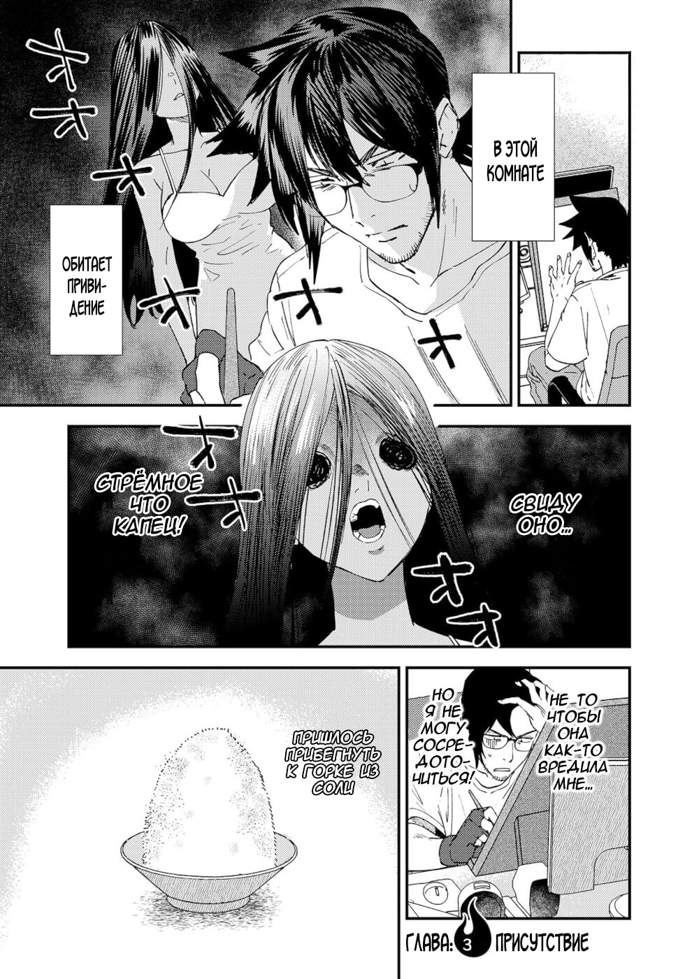 Urenai Mangaka to Sewayaki no Onryou-san Vol. 1 Ch. 3 第1页
