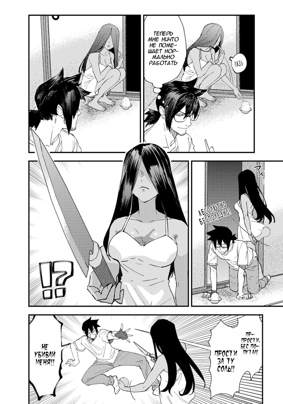 Urenai Mangaka to Sewayaki no Onryou-san Vol. 1 Ch. 3 第2页