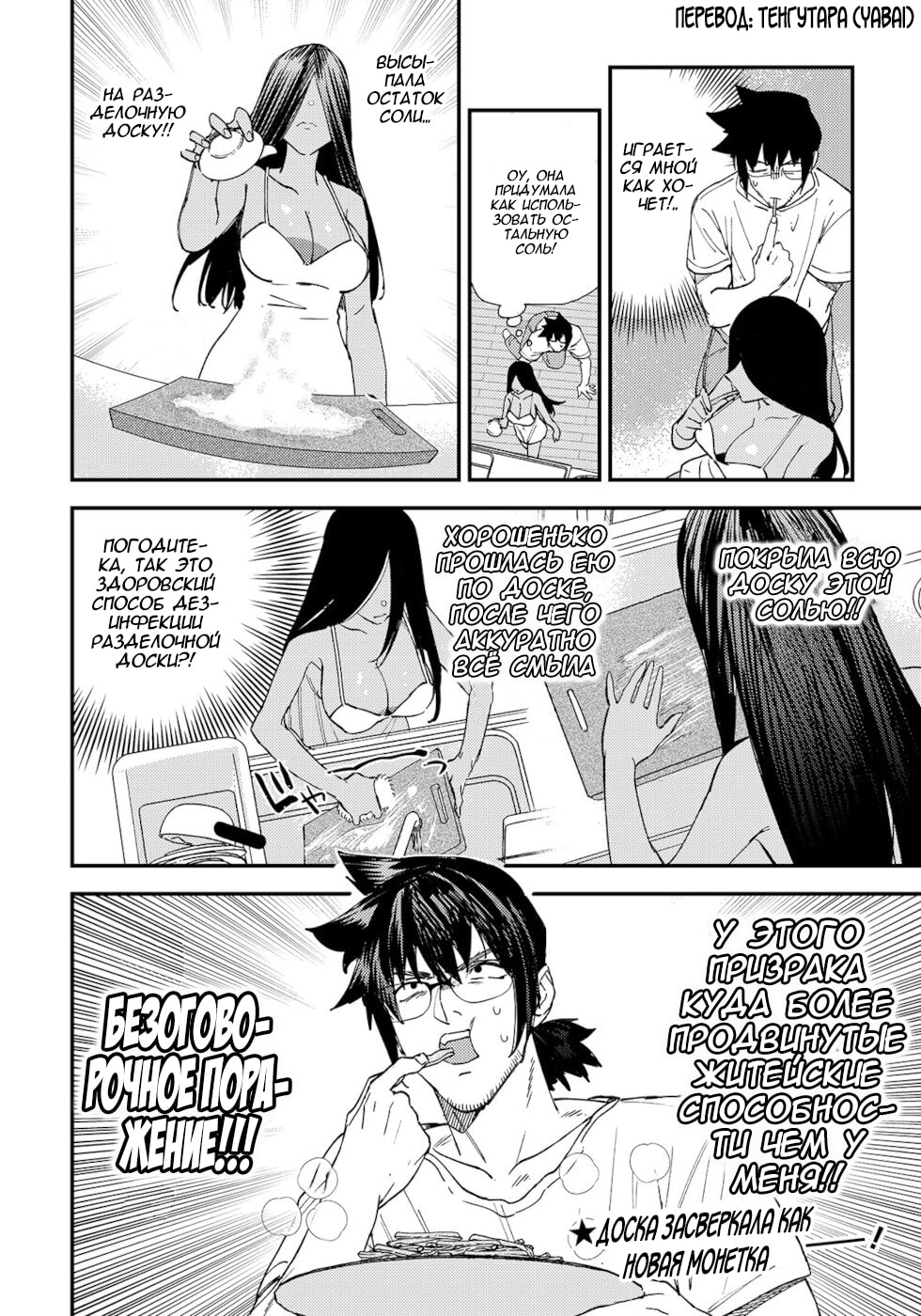 Urenai Mangaka to Sewayaki no Onryou-san Vol. 1 Ch. 3 第4页