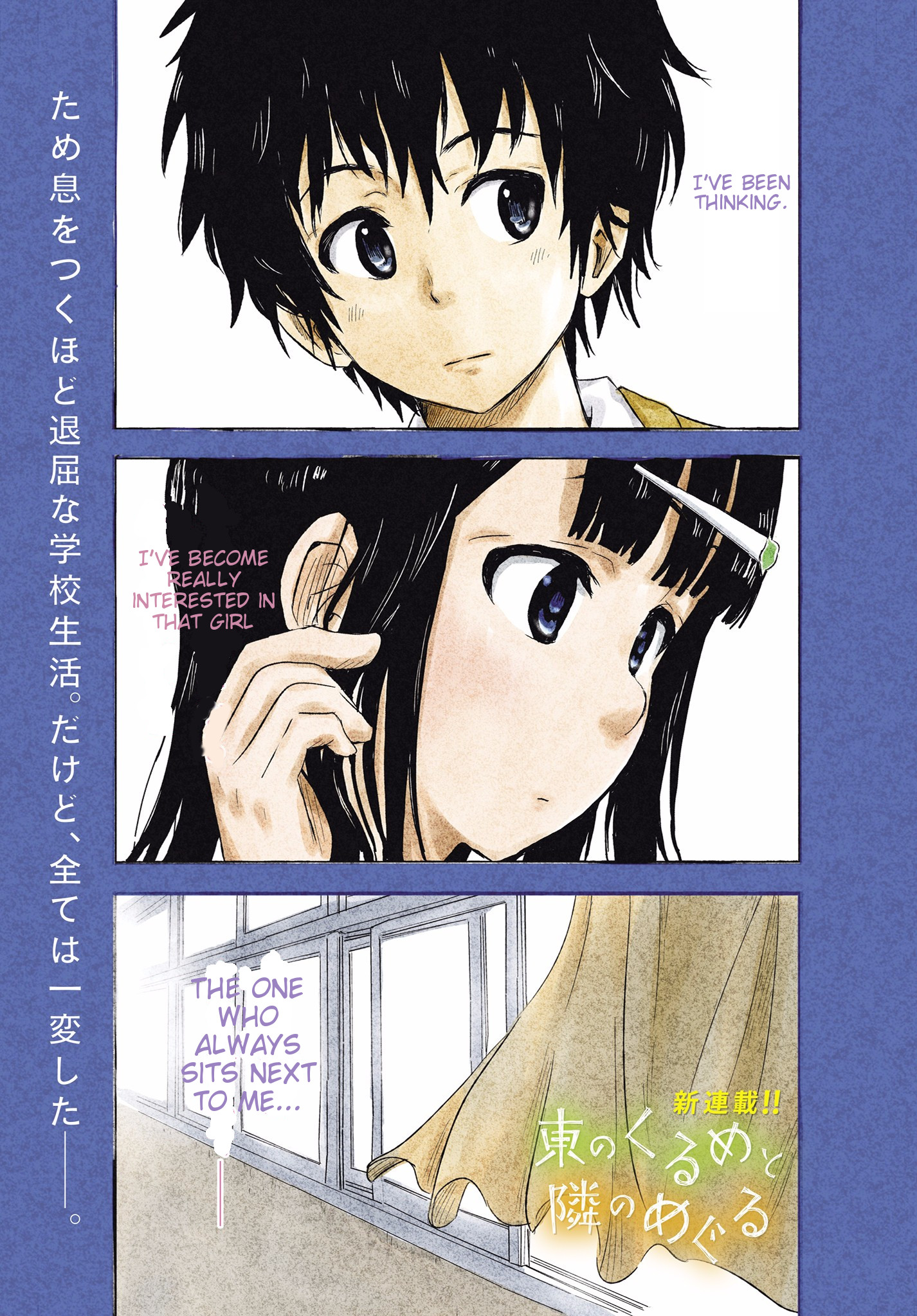 Higashi no Kurume to Tonari no Meguru 第2页