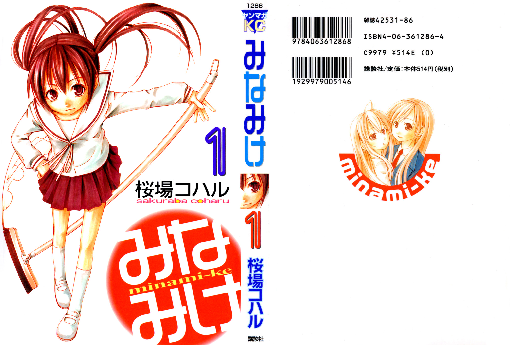 Minami-ke Vol. 1 Ch. 1 第1页
