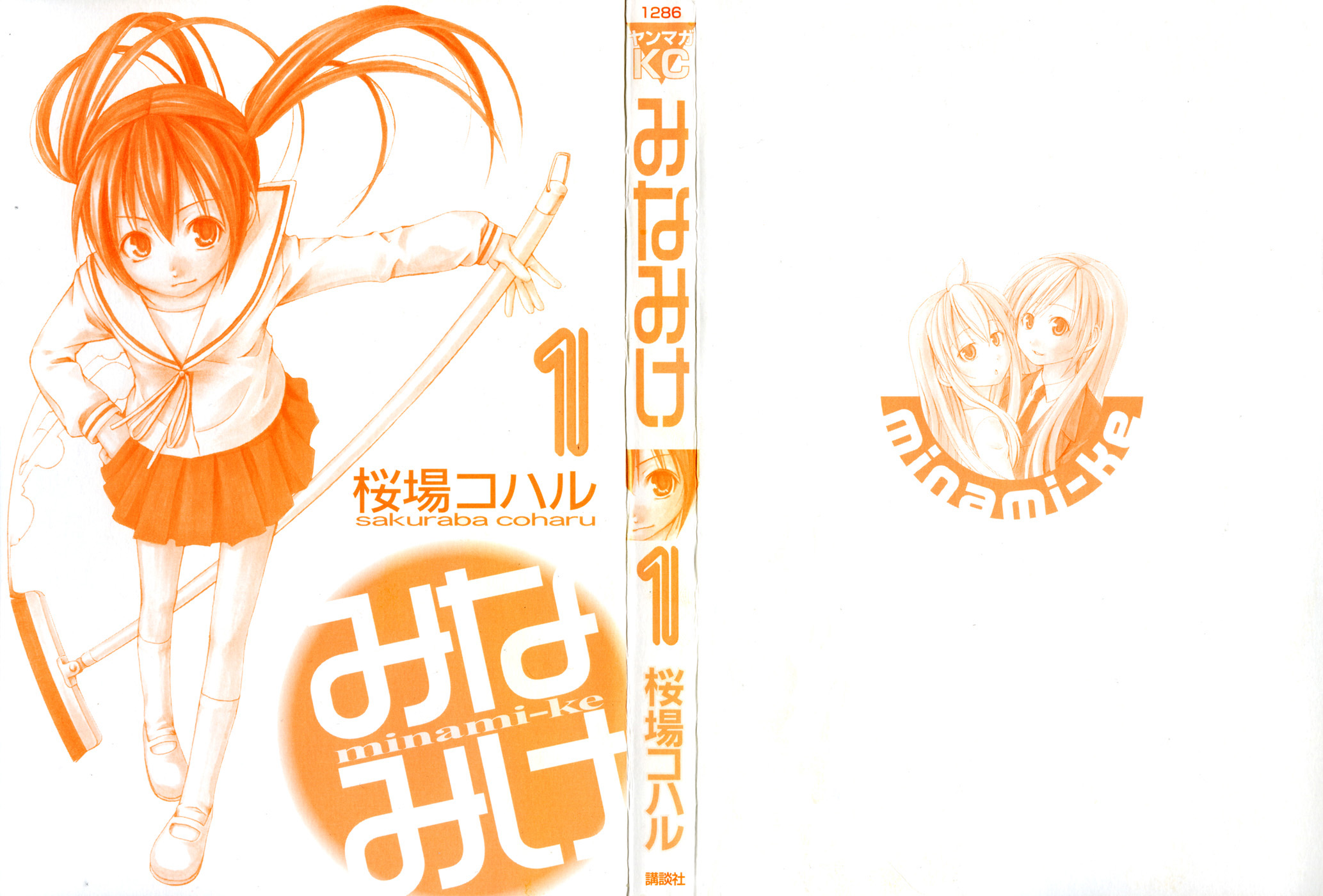 Minami-ke Vol. 1 Ch. 1 第2页