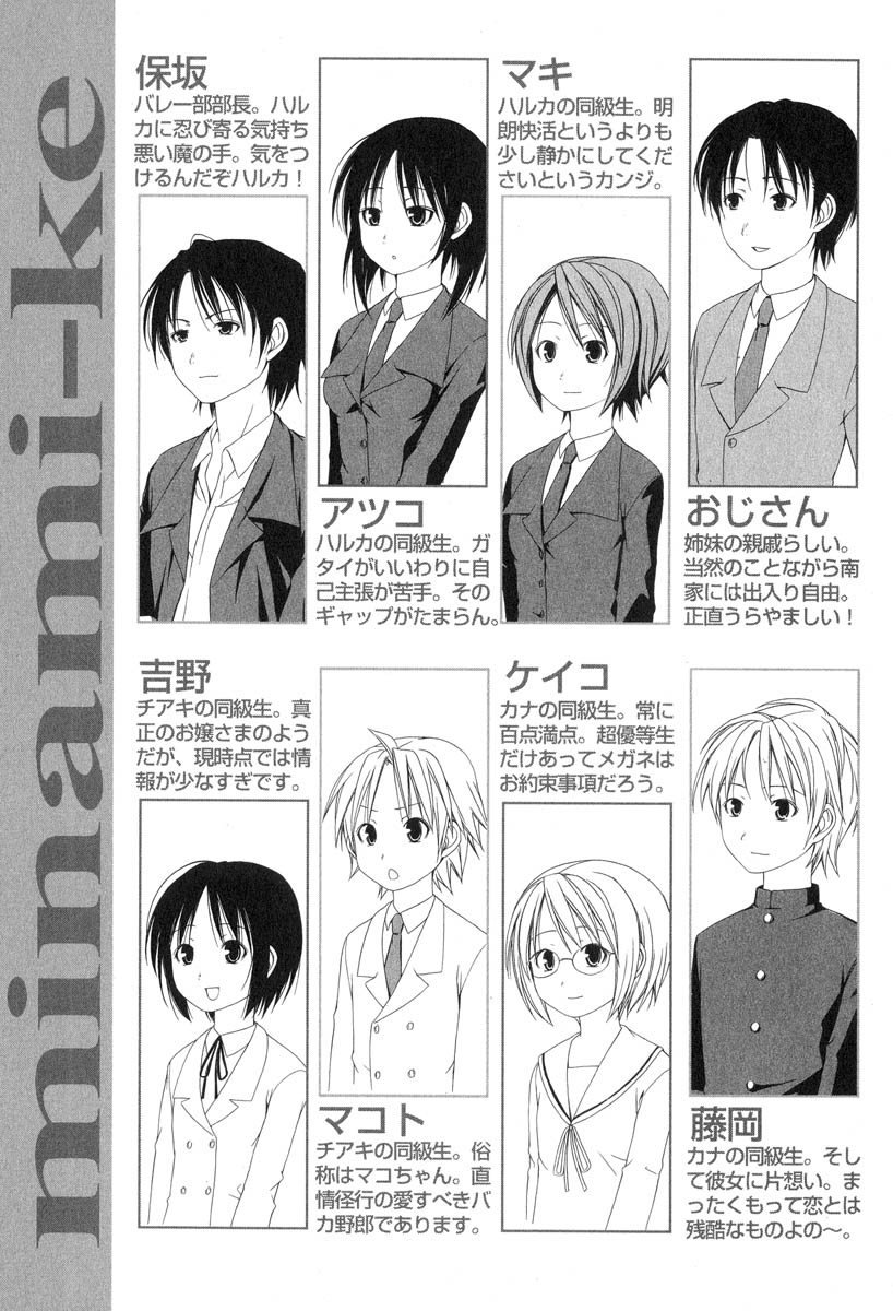 Minami-ke Vol. 1 Ch. 1 第11页