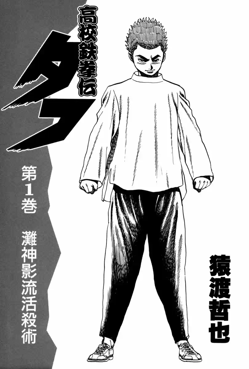 Koukou Tekken-den Tough Se Tornando Uma Estrela 第4页