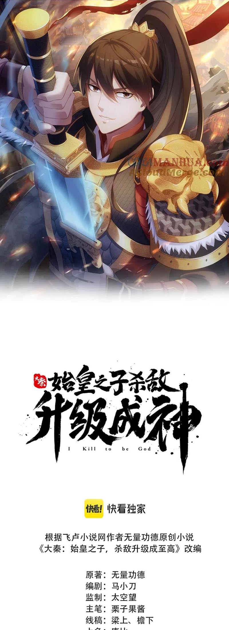 The Son of the First Emperor Kills Enemies and Becomes a God Chapter 1 第2页