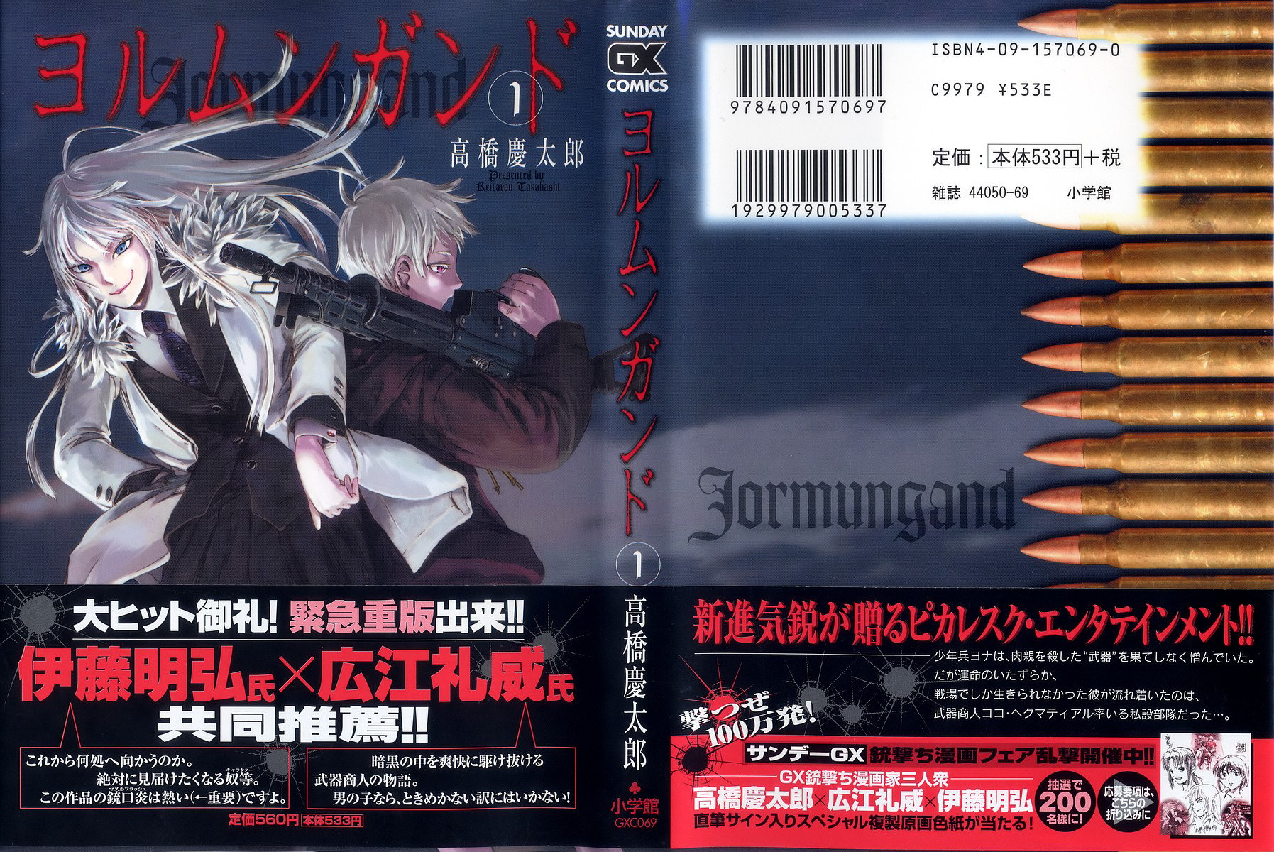 Jormungand 第1页