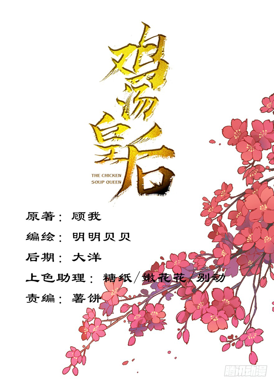 Chicken Soup Queen 第2页