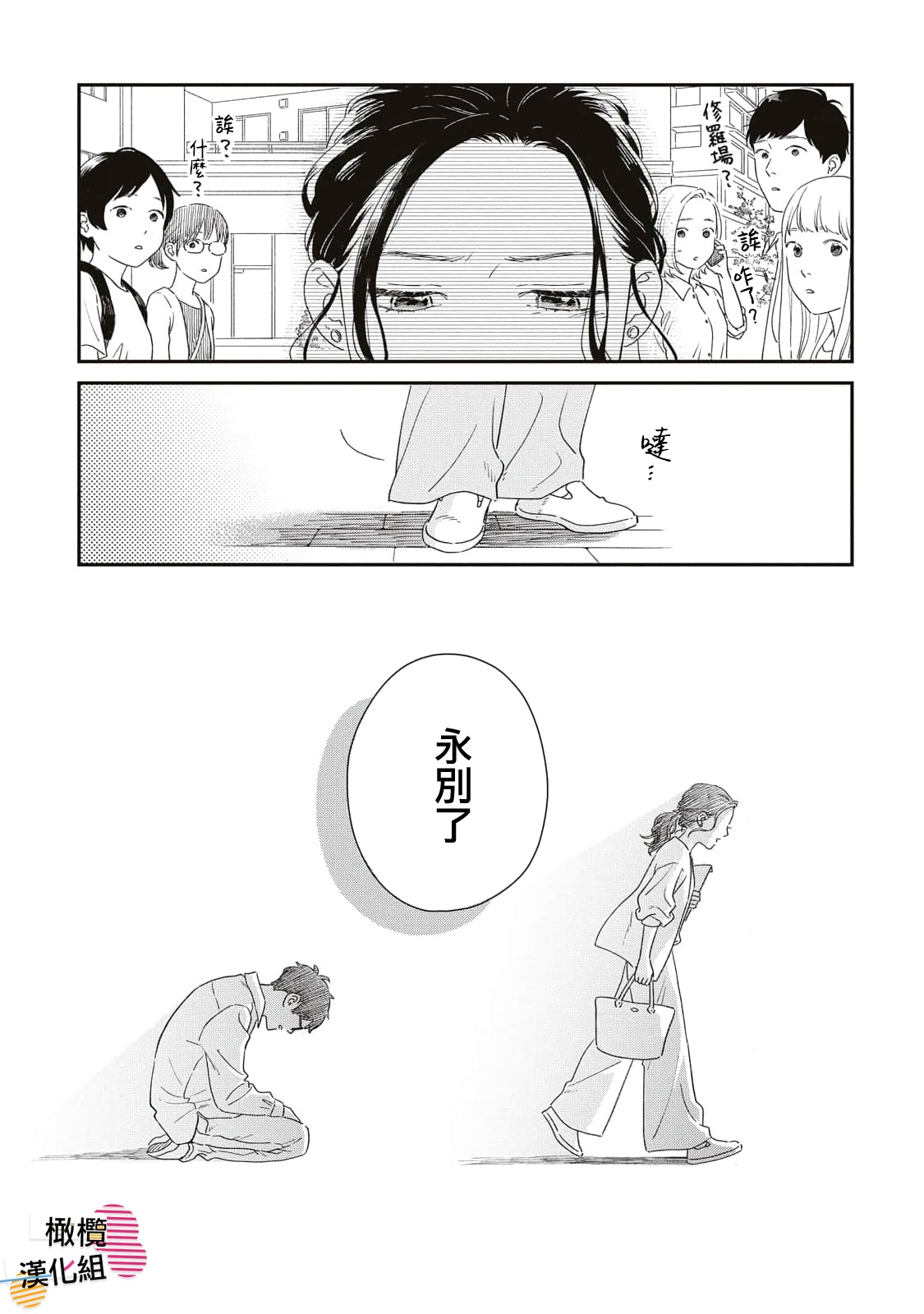 Batsuichi ga Moteru Nante Kiitemasen Vol. 1 Ch. 1 第23页