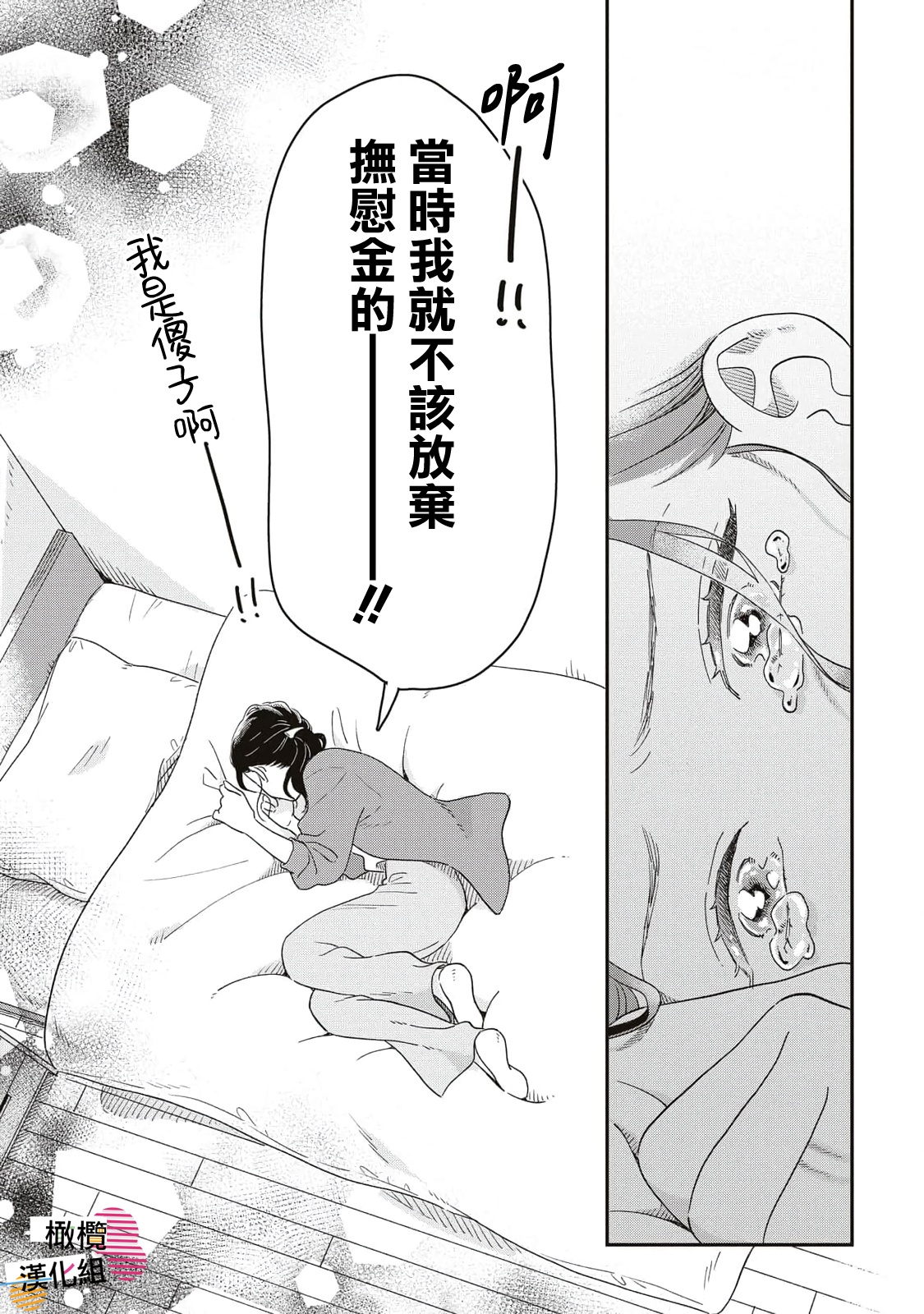 Batsuichi ga Moteru Nante Kiitemasen Vol. 1 Ch. 1 第27页