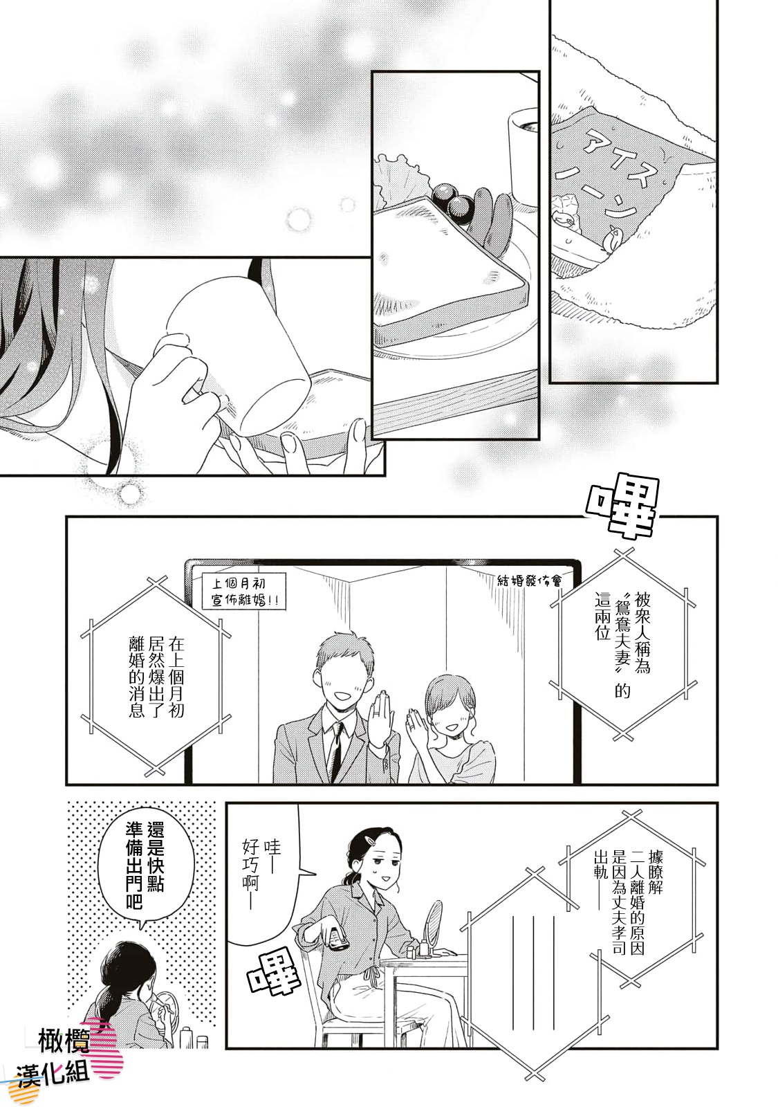 Batsuichi ga Moteru Nante Kiitemasen Vol. 1 Ch. 1 第29页