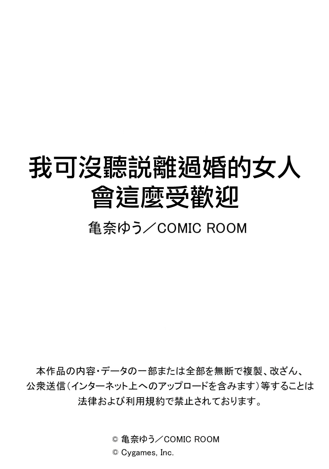 Batsuichi ga Moteru Nante Kiitemasen Vol. 1 Ch. 1 第35页