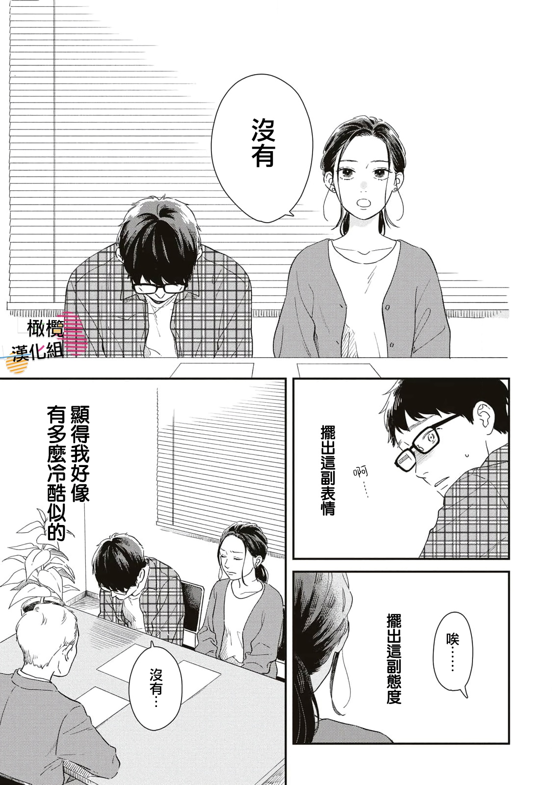 Batsuichi ga Moteru Nante Kiitemasen 第6页