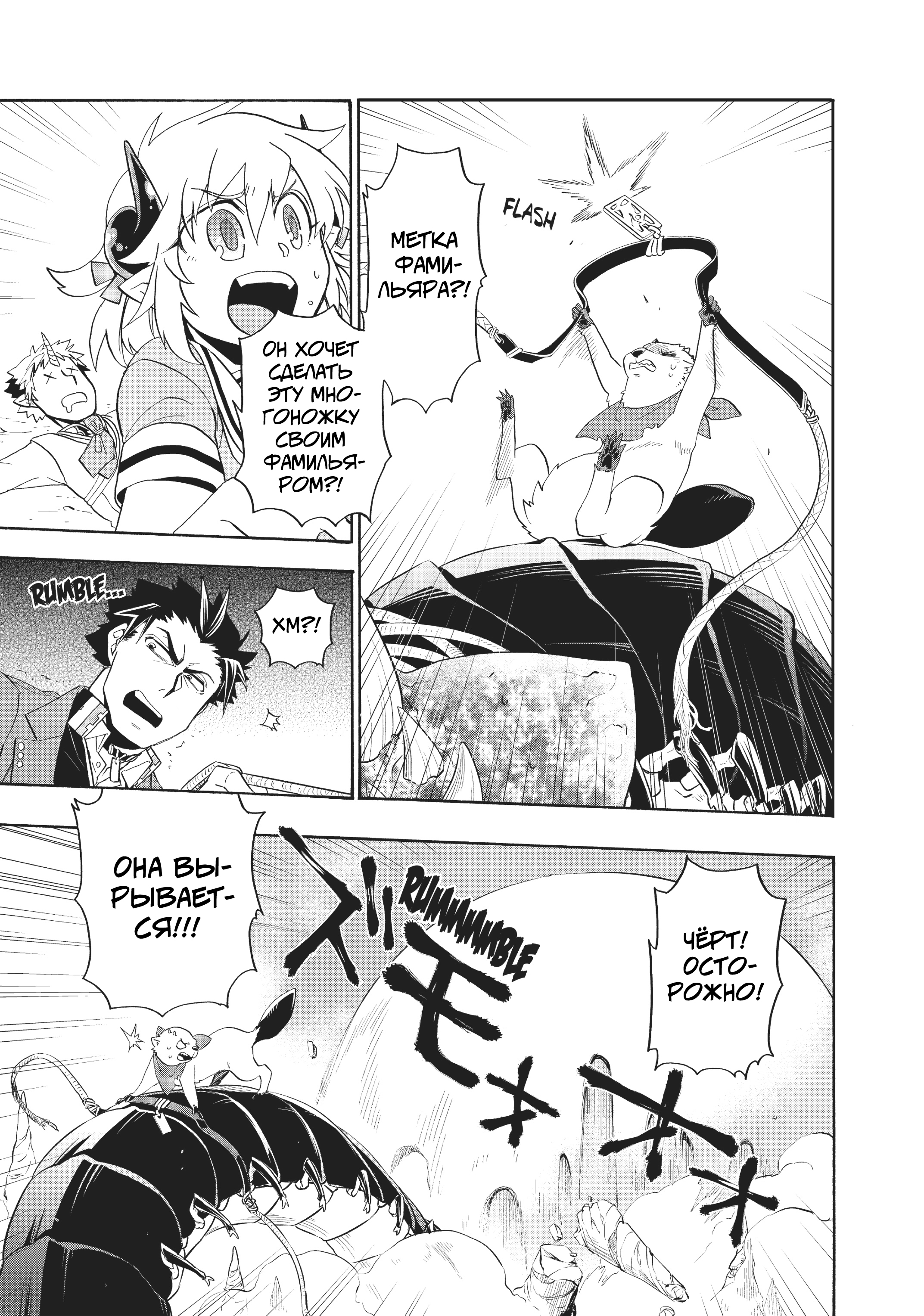 Uchi no Tsukaima ga Sumimasen Пустыня Морака 第19页