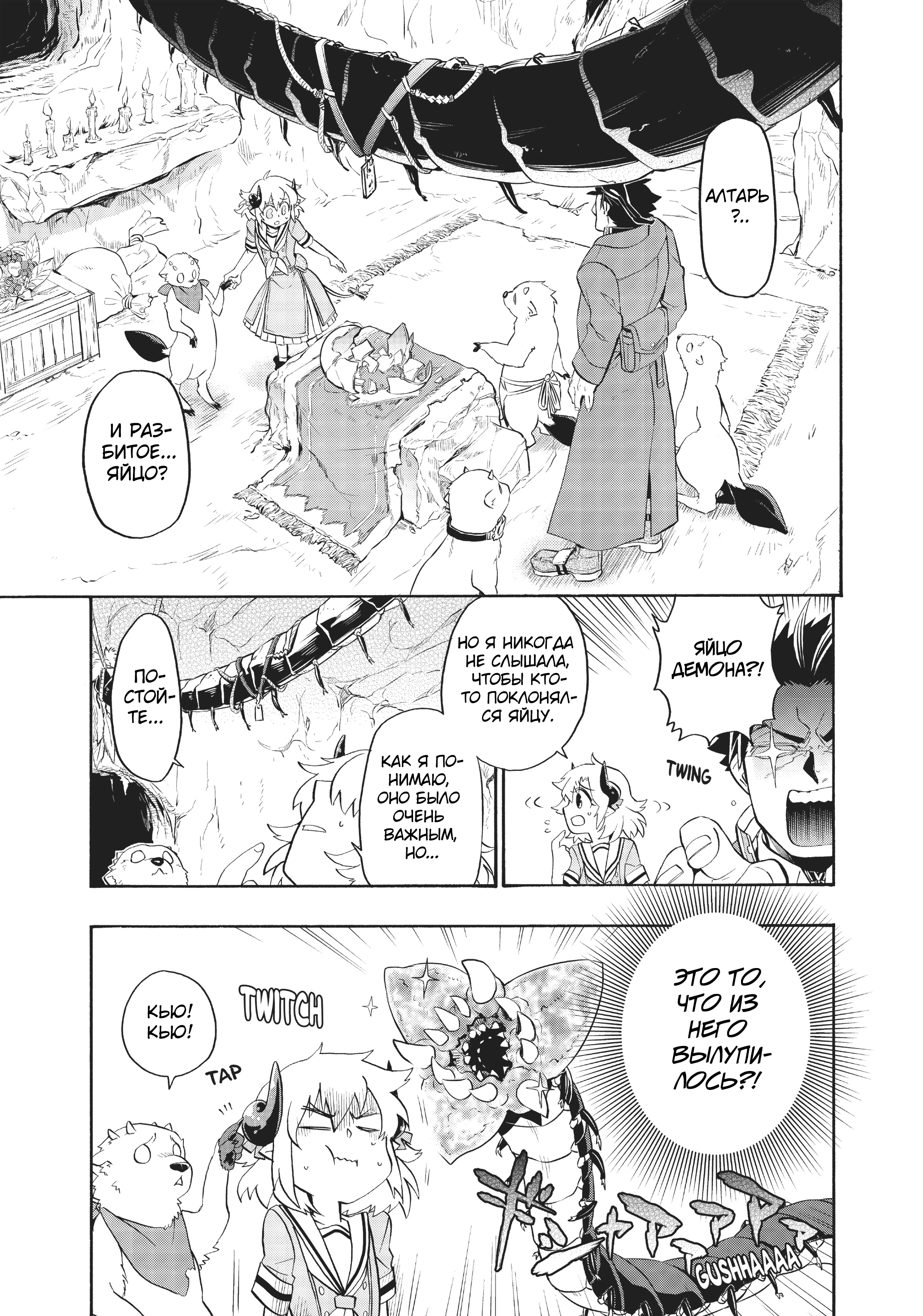 Uchi no Tsukaima ga Sumimasen Пустыня Морака 第7页
