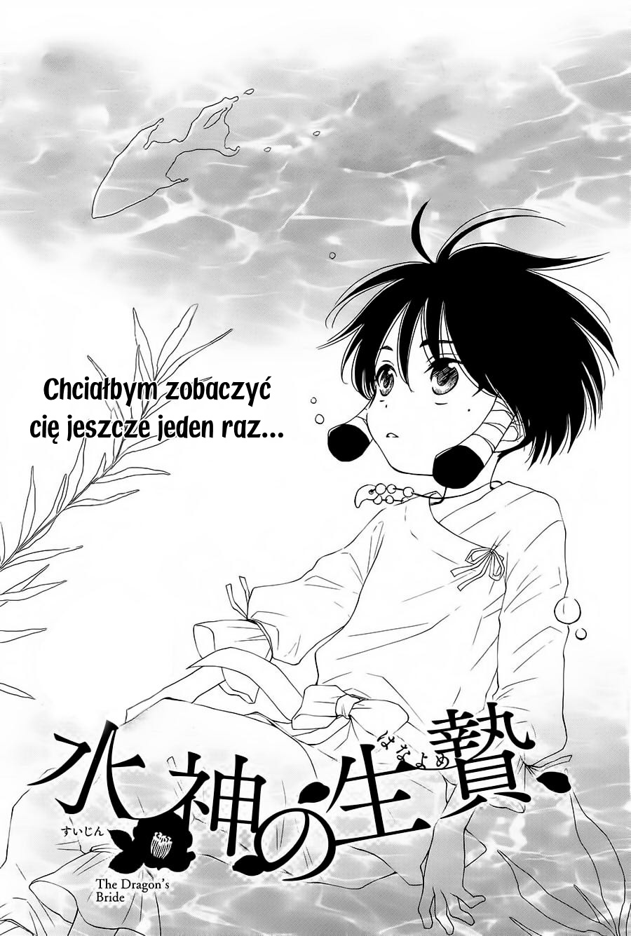 The Water Dragon's Bride Vol. 1 Ch. 3 第2页