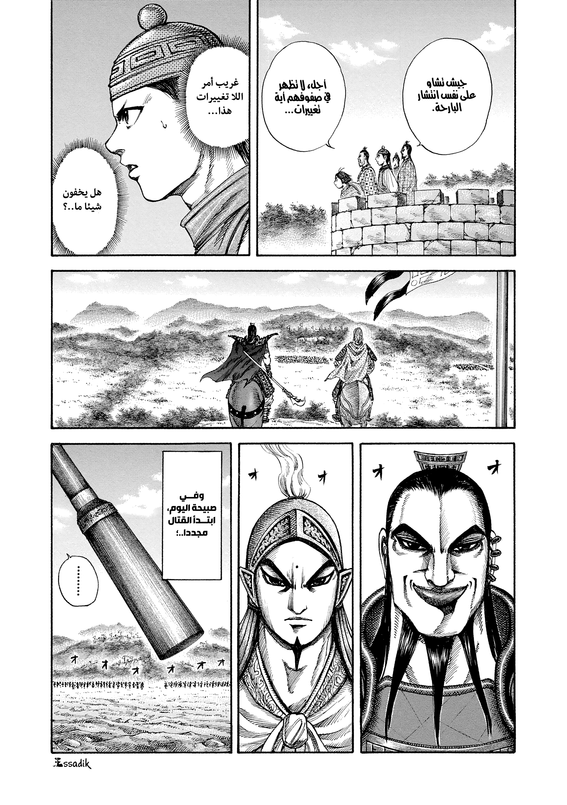 Kingdom غلبة الاستراتيجية 第11页