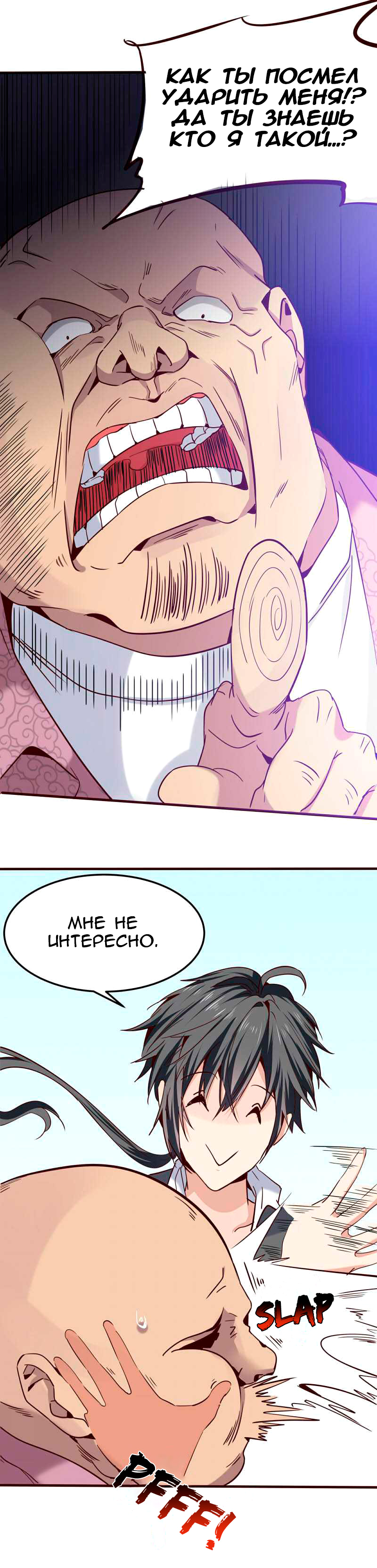 First Rate Master Избиение панков 第9页