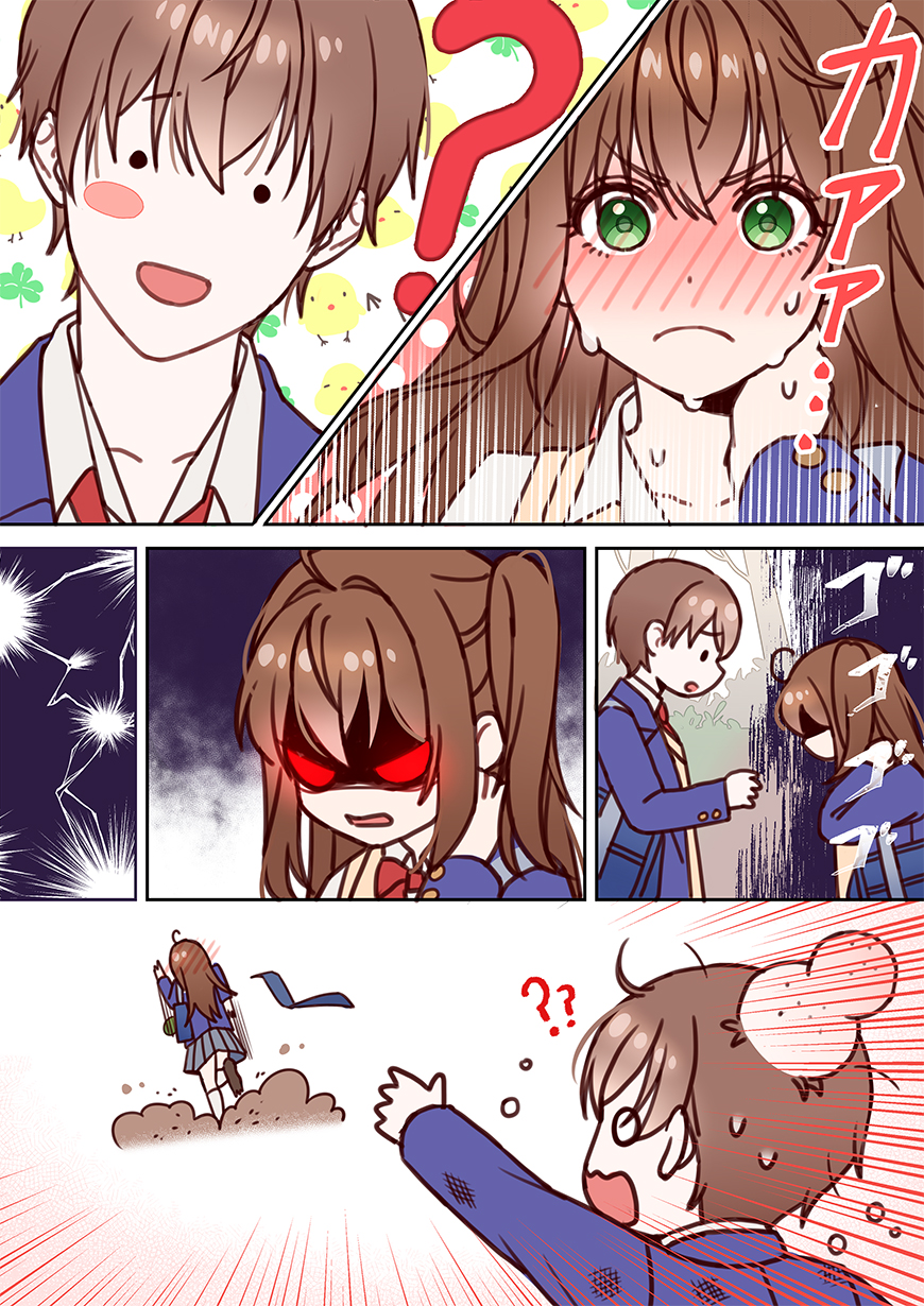 Bite Marks ¡Tú duermes demasiado! ¡Baka! 第5页