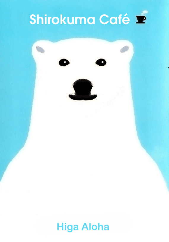 Shirokuma Café 第2页